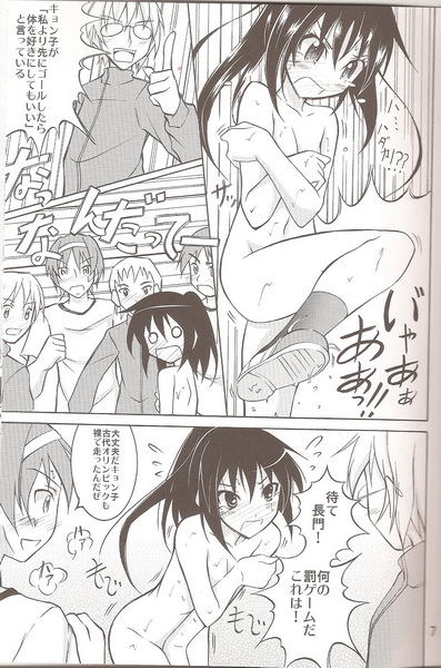 Kyonko ni Itazura page 6 full