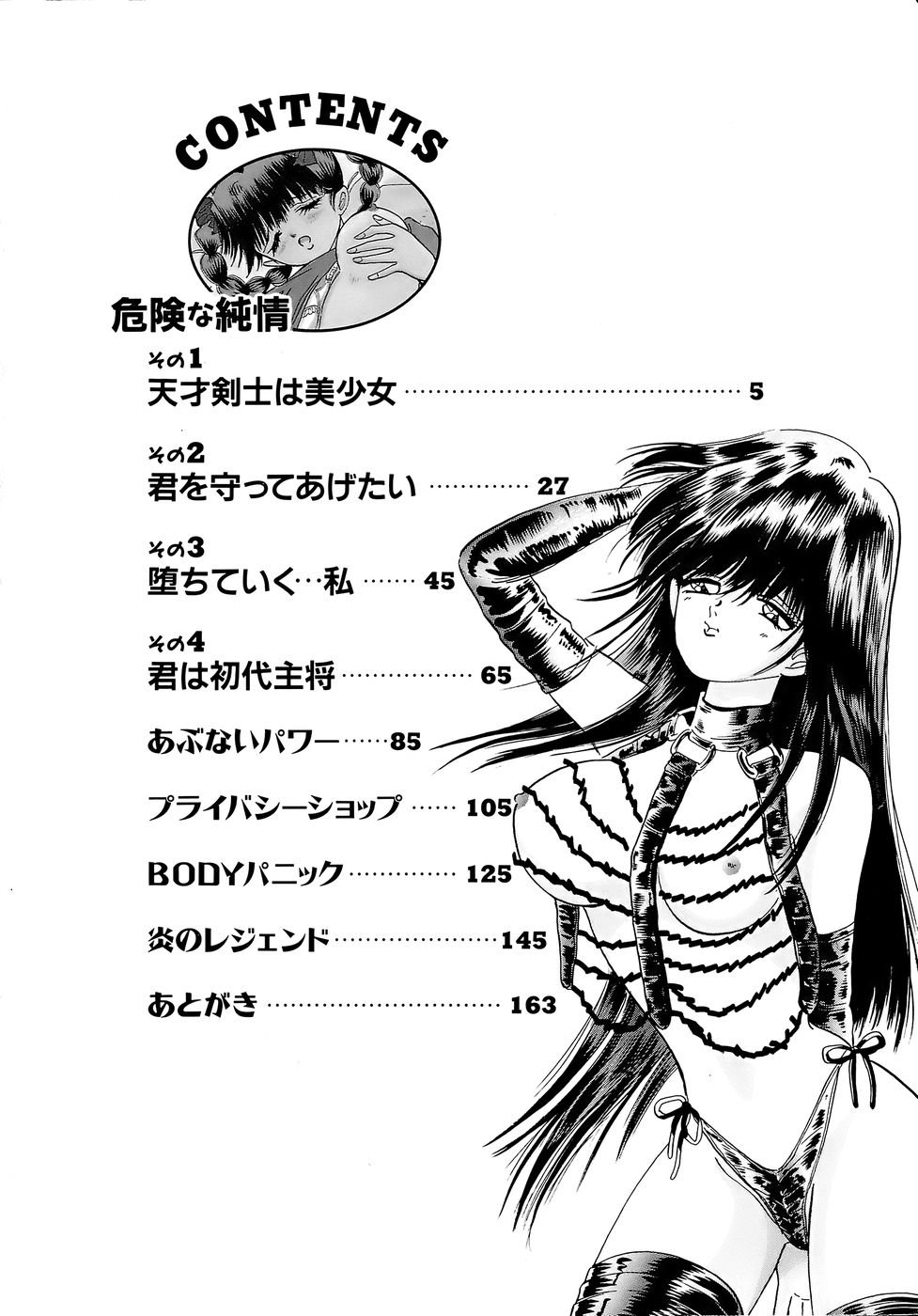 Kiken na Junjou page 4 full