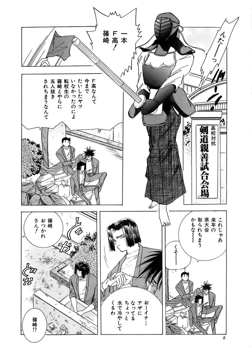 Kiken na Junjou page 6 full