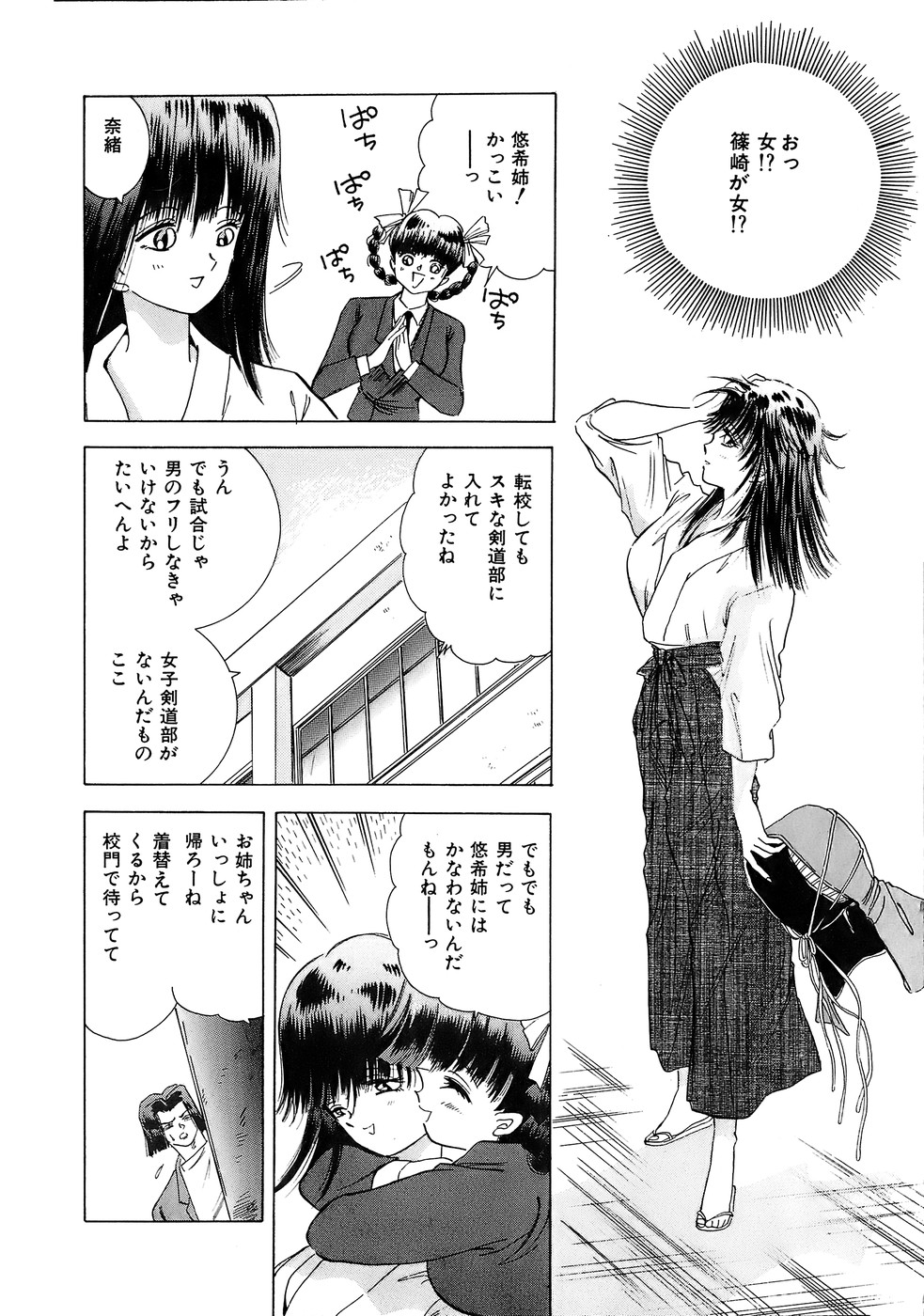 Kiken na Junjou page 8 full