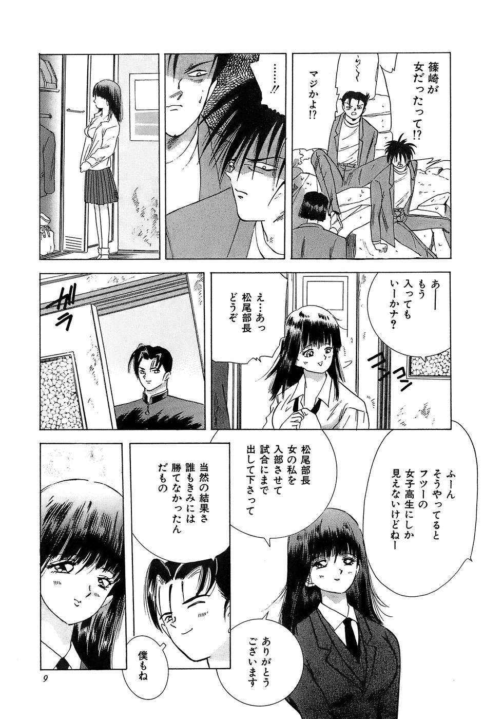 Kiken na Junjou page 9 full