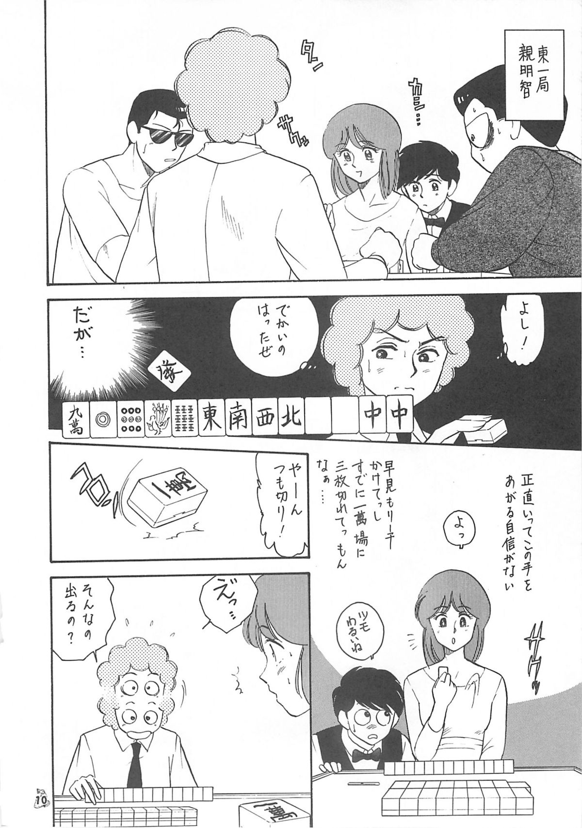 Oudou ~Jikkon no Power Bomb no Shou~ page 10 full