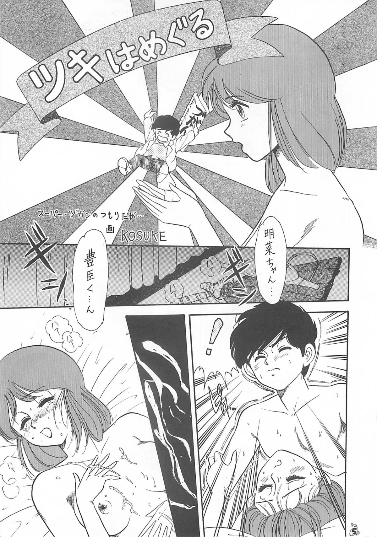 Oudou ~Jikkon no Power Bomb no Shou~ page 5 full