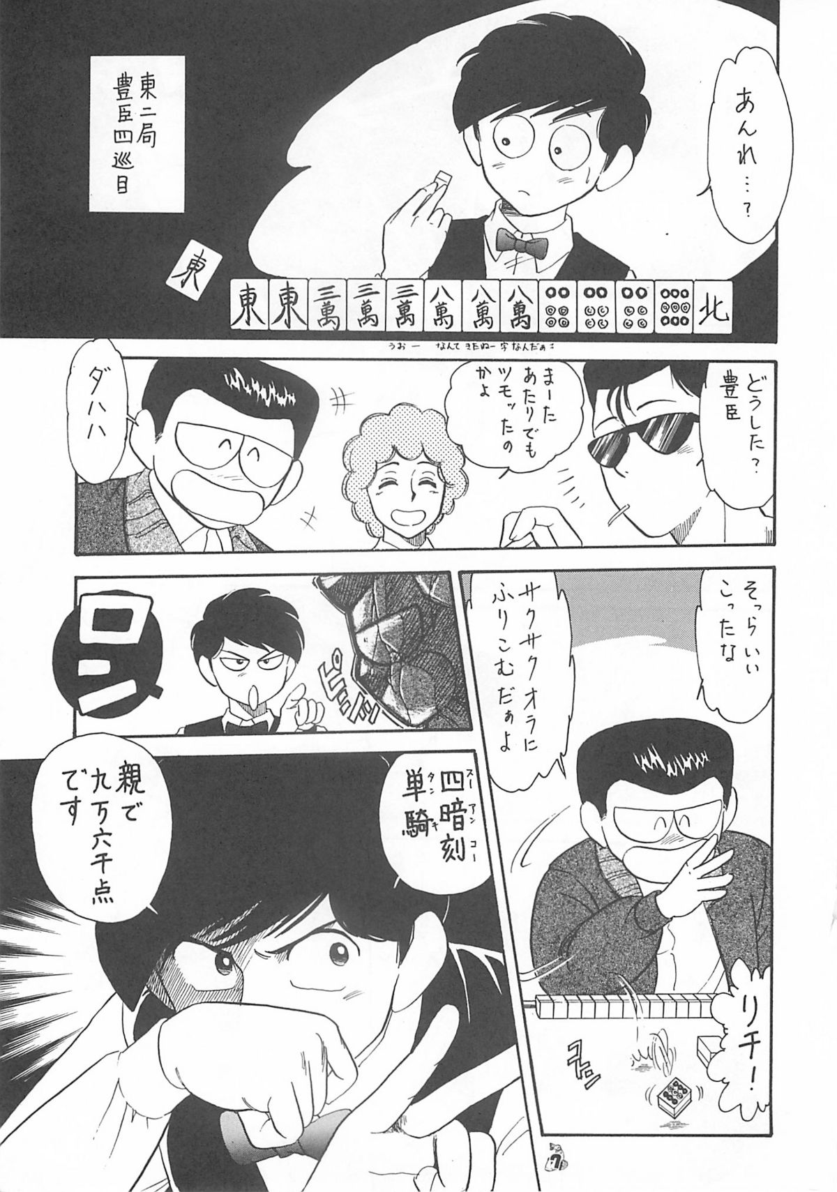 Oudou ~Jikkon no Power Bomb no Shou~ page 7 full