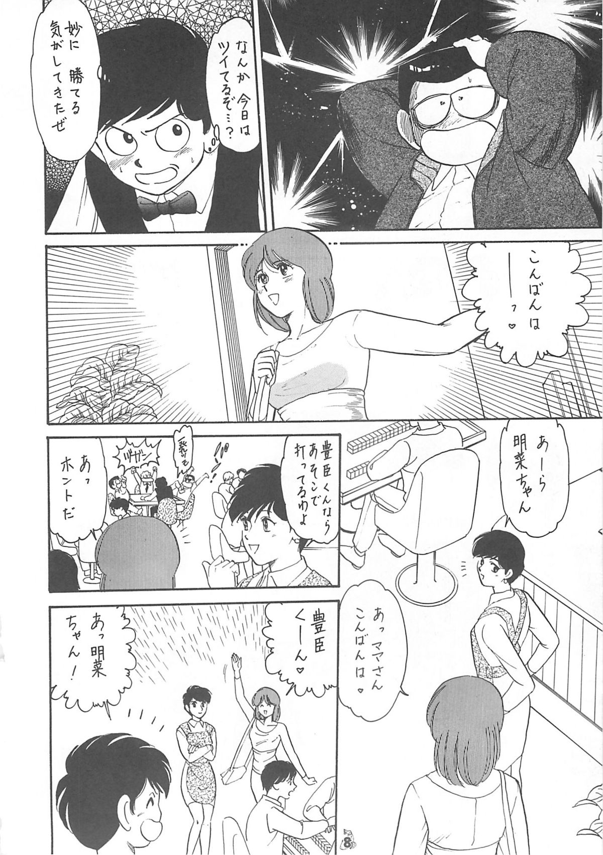 Oudou ~Jikkon no Power Bomb no Shou~ page 8 full