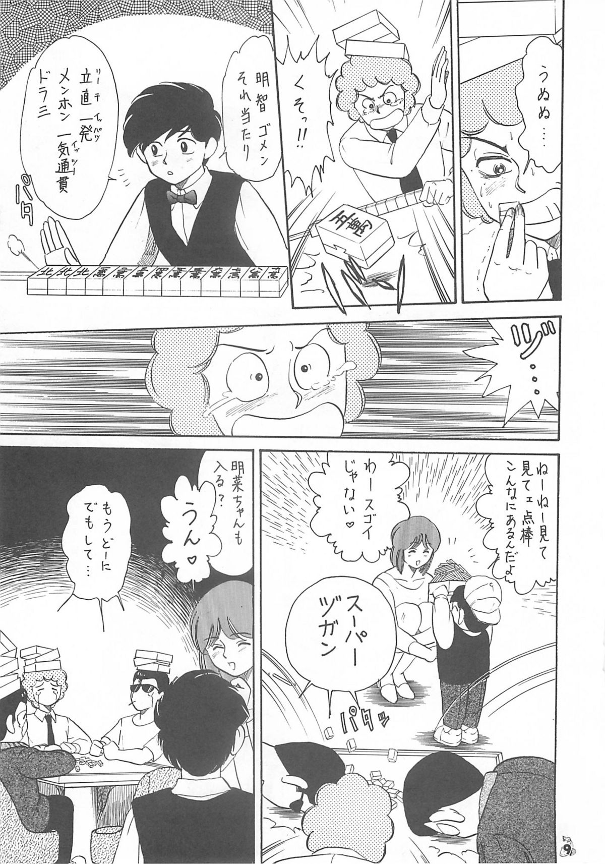 Oudou ~Jikkon no Power Bomb no Shou~ page 9 full