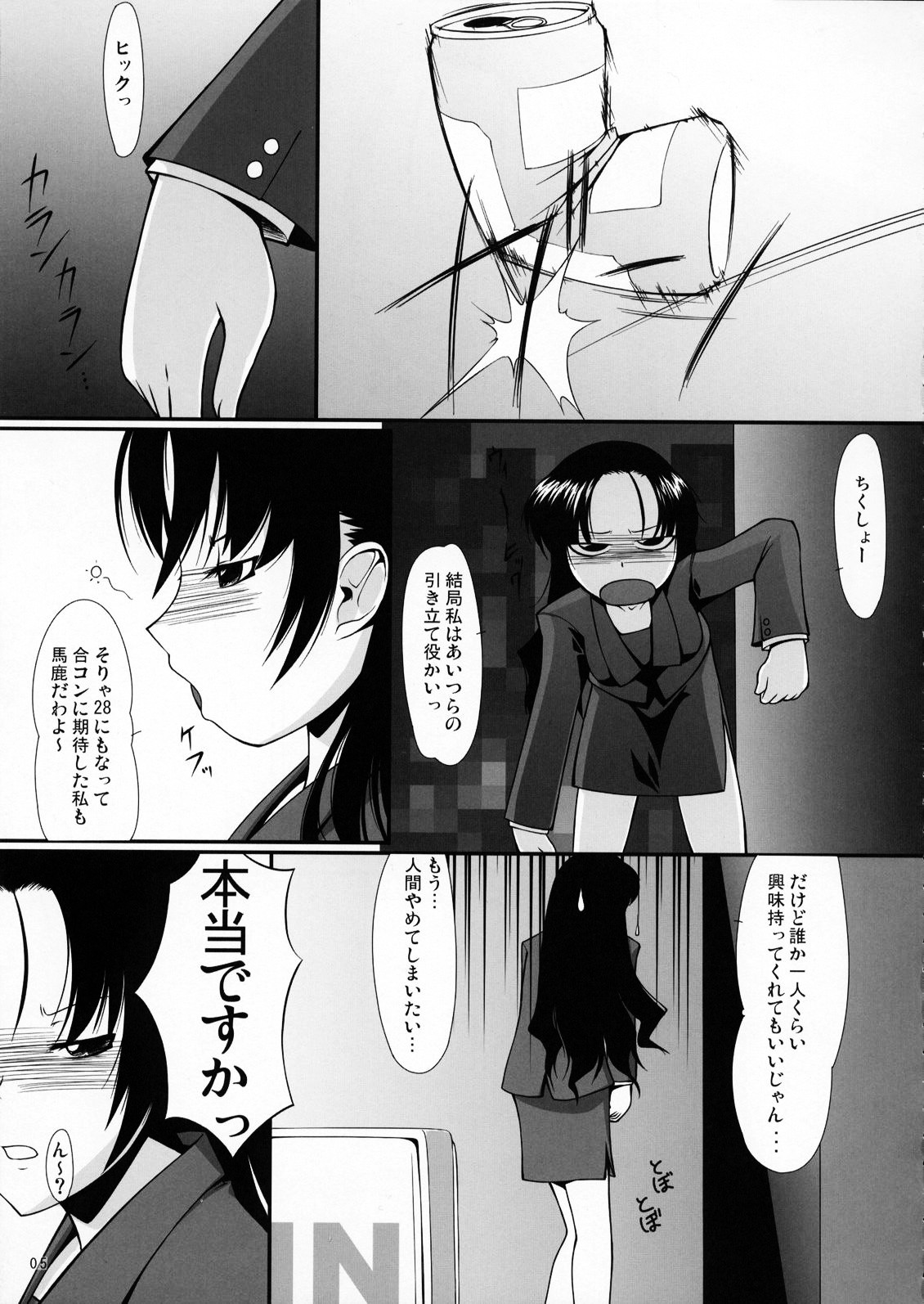 Inkan Akuma page 4 full