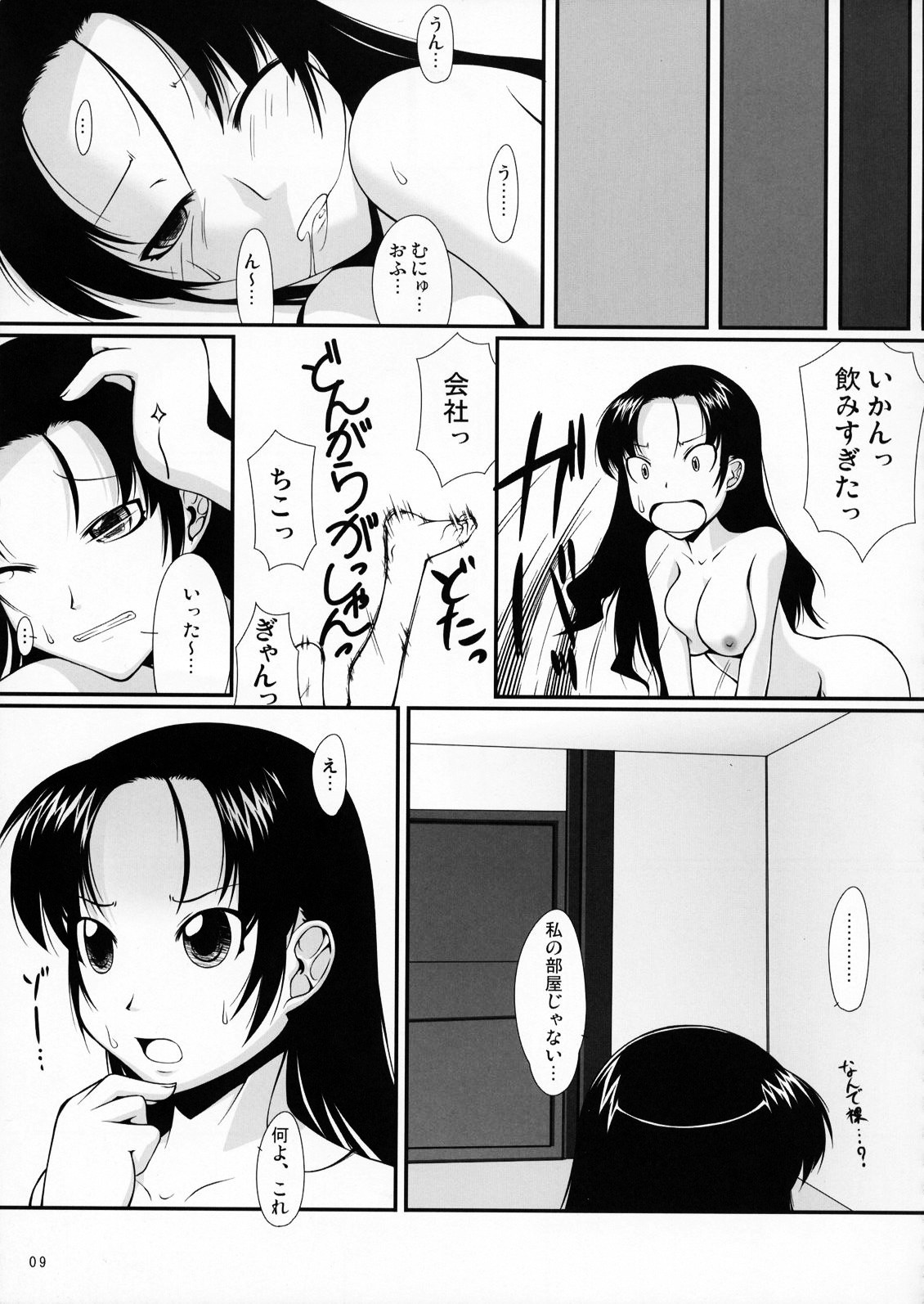 Inkan Akuma page 8 full