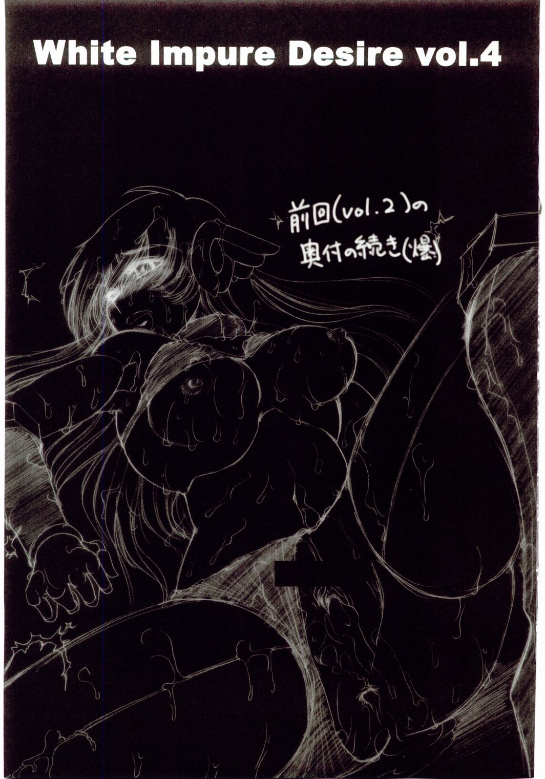 WhiteImpureDesire vol.4 page 2 full