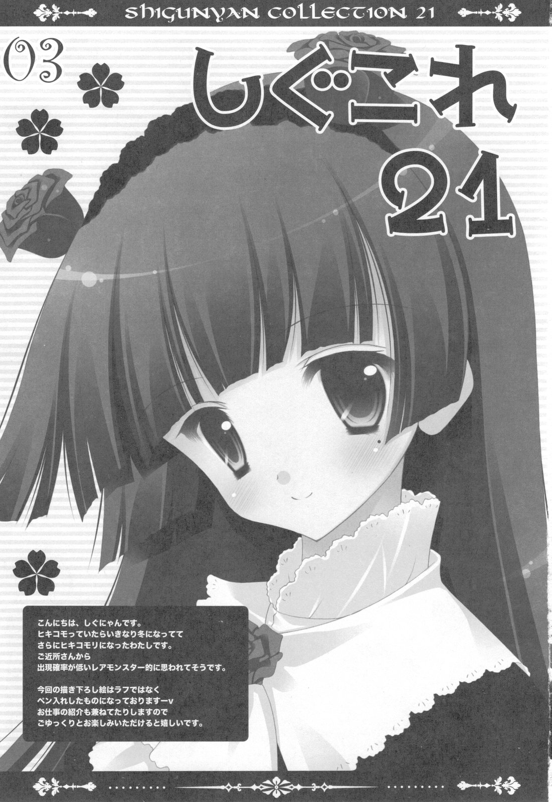 Shigukore 21 page 3 full