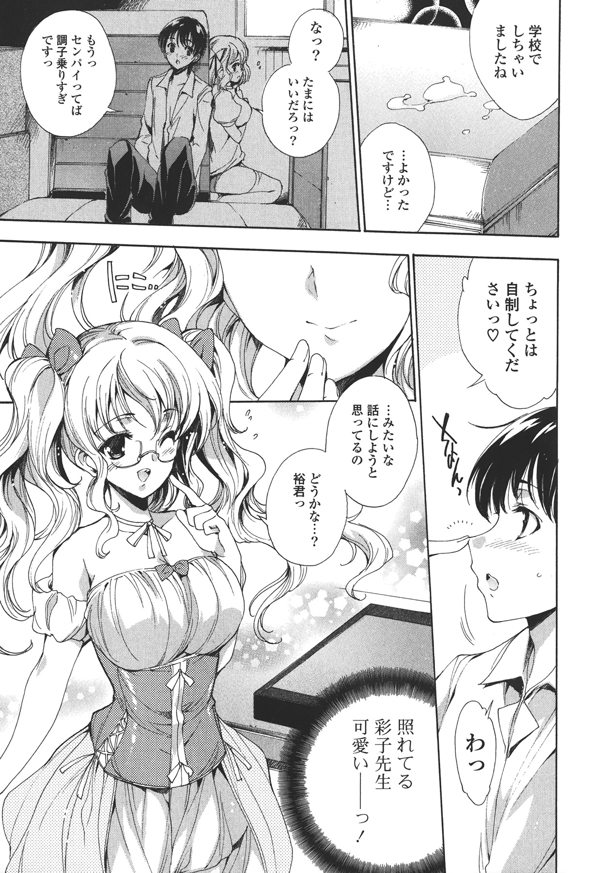 Cosplay Manga Seikatsu shimasho page 7 full