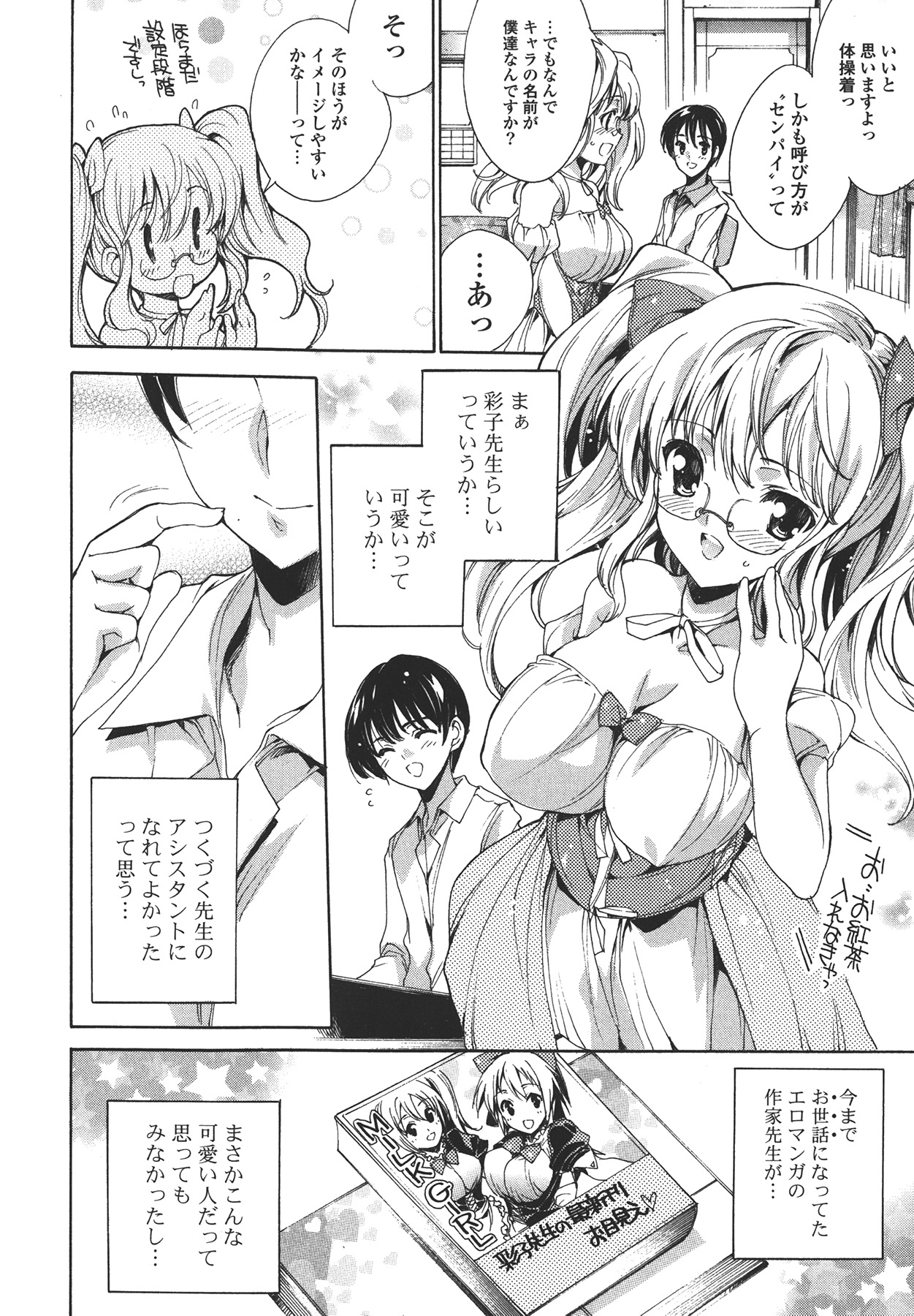 Cosplay Manga Seikatsu shimasho page 8 full