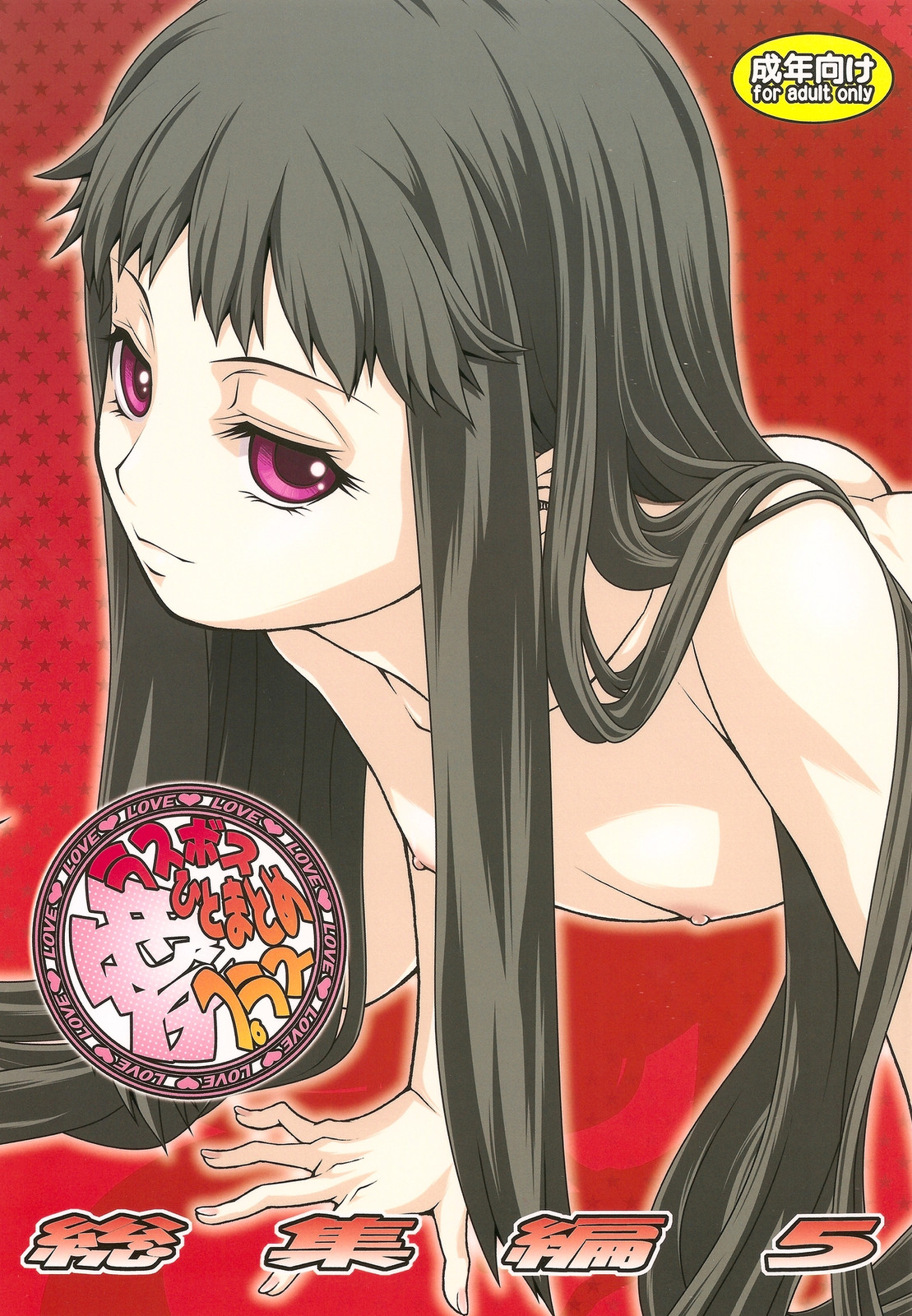 Ai Last Boss Hito Matome Plus Soushuuhen 5 page 1 full