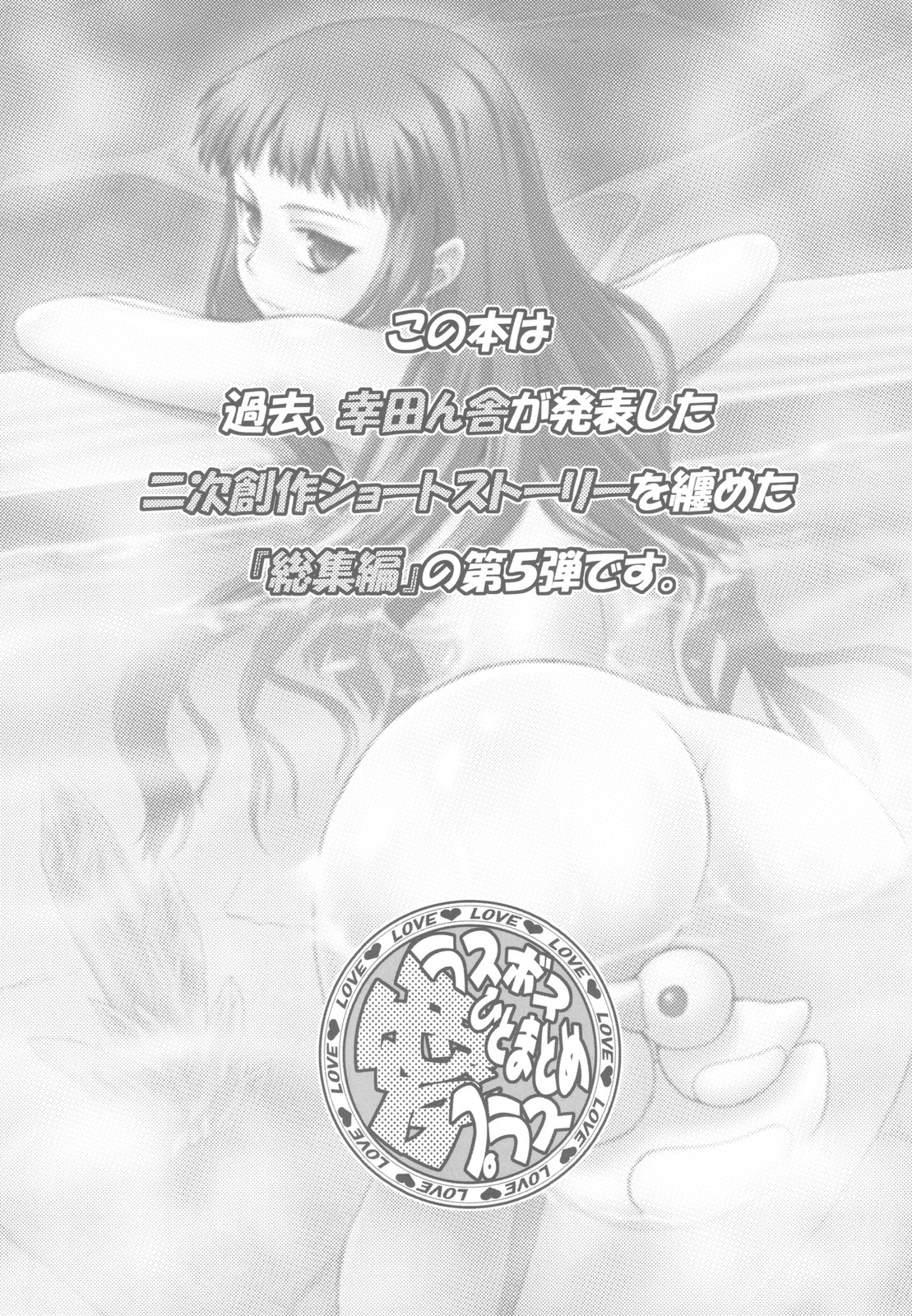 Ai Last Boss Hito Matome Plus Soushuuhen 5 page 3 full