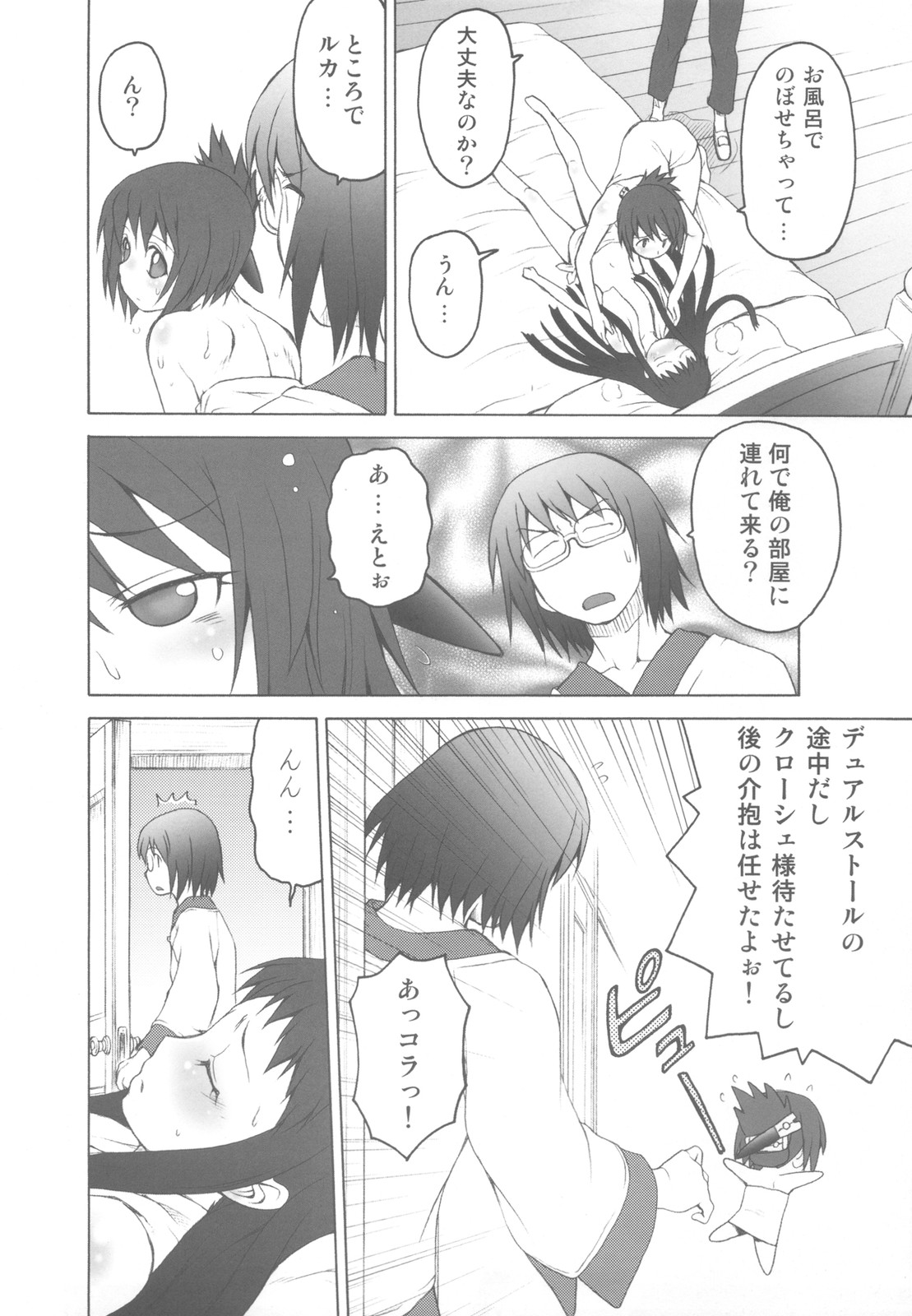 Ai Last Boss Hito Matome Plus Soushuuhen 5 page 6 full