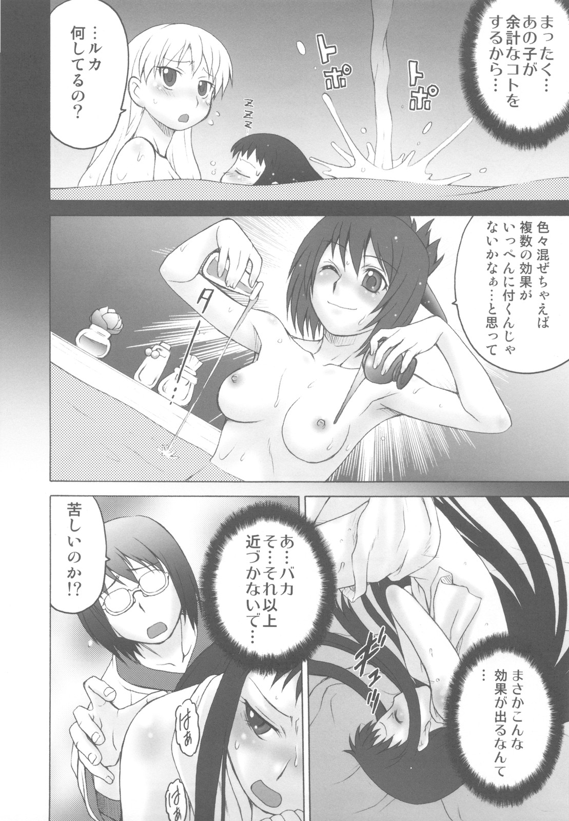 Ai Last Boss Hito Matome Plus Soushuuhen 5 page 8 full