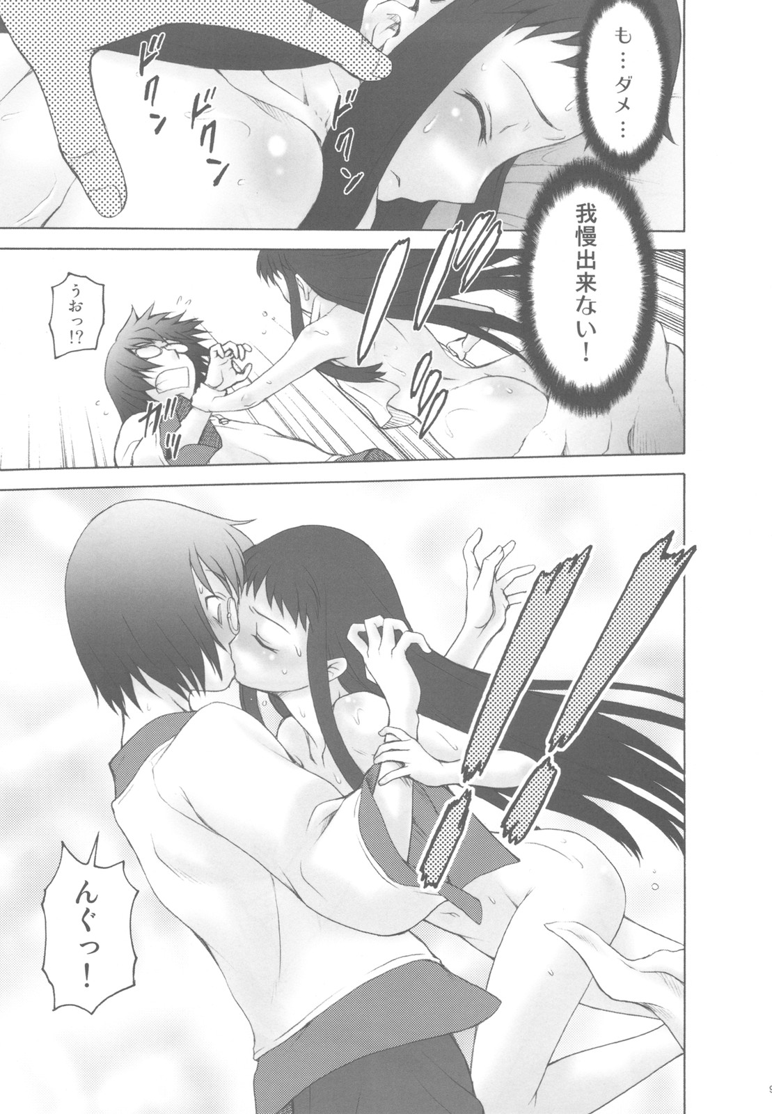 Ai Last Boss Hito Matome Plus Soushuuhen 5 page 9 full