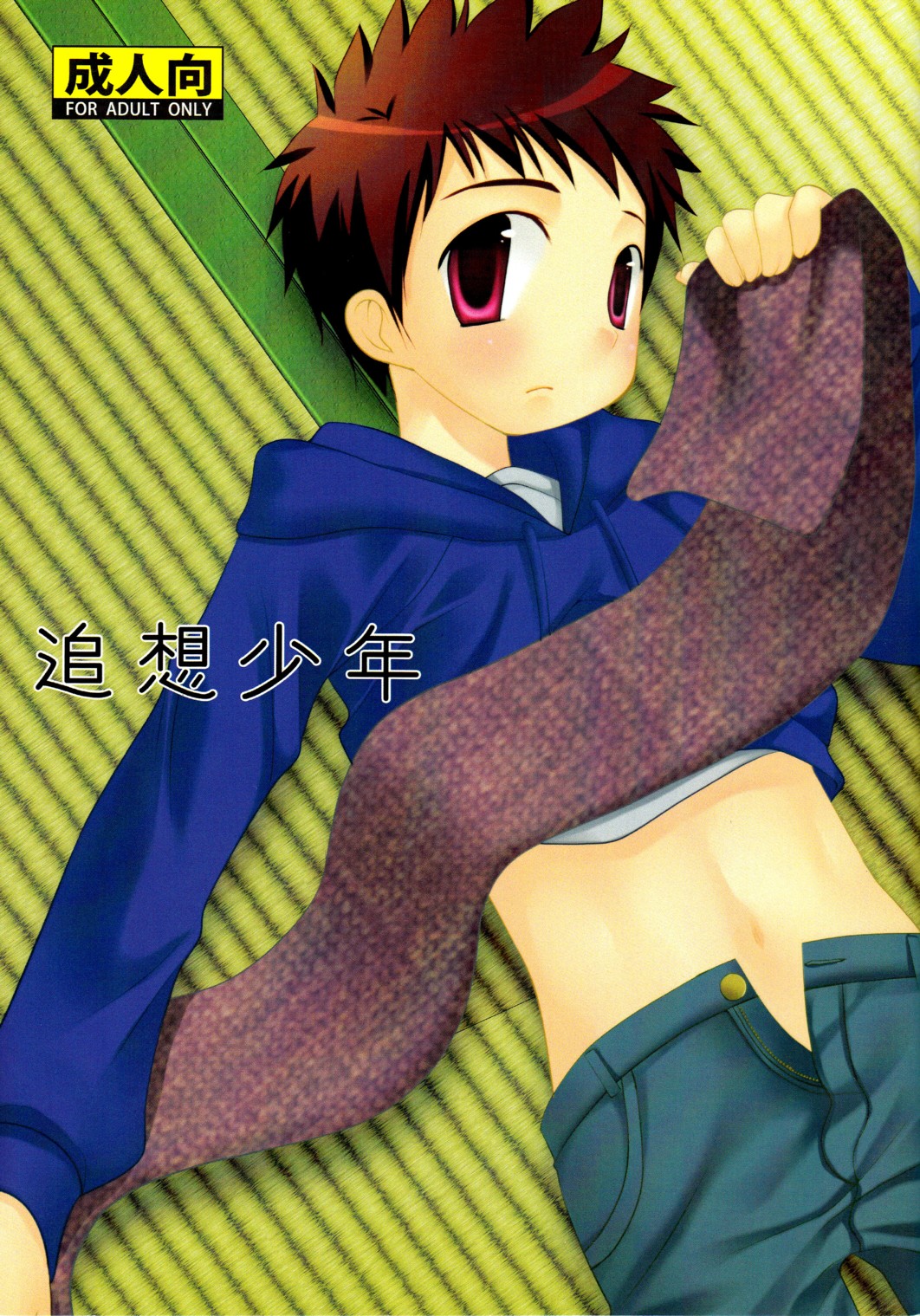 Tsuiou Shounen page 1 full