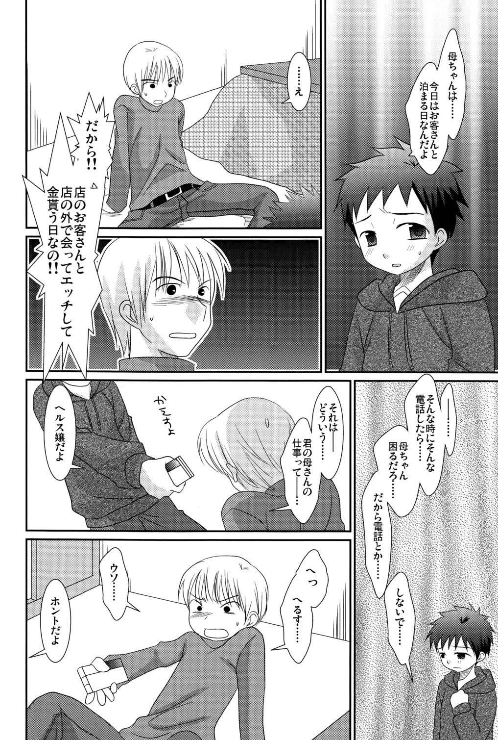 Tsuiou Shounen page 10 full