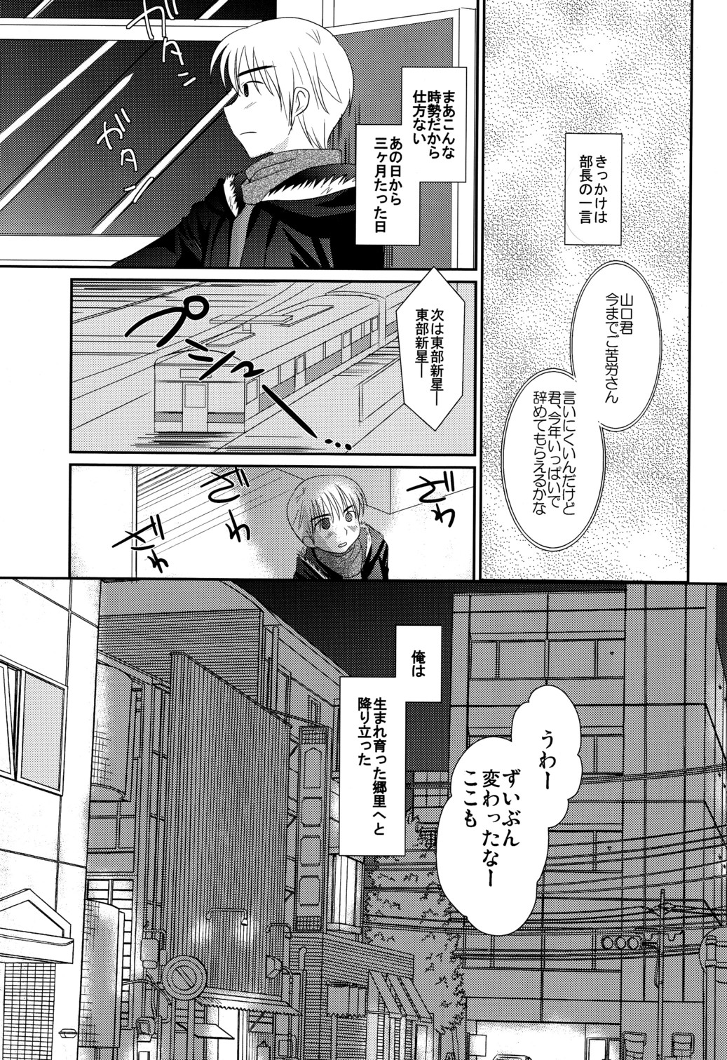 Tsuiou Shounen page 3 full