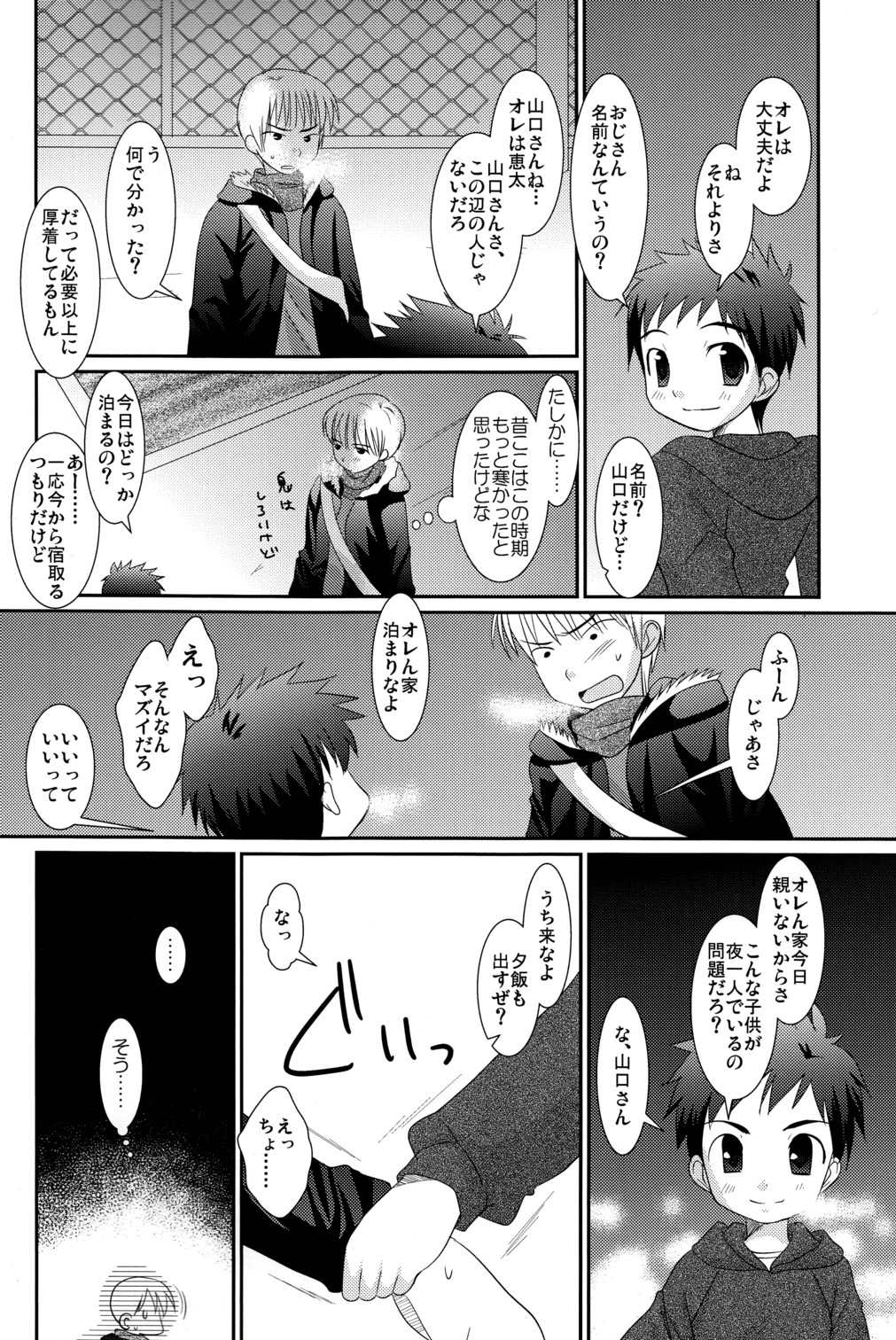 Tsuiou Shounen page 6 full