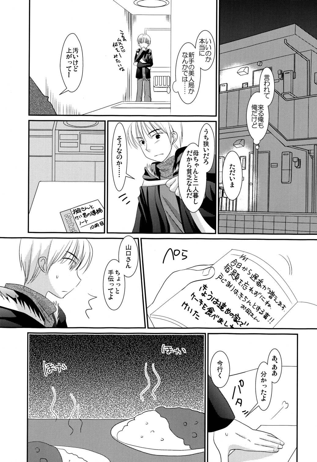 Tsuiou Shounen page 7 full