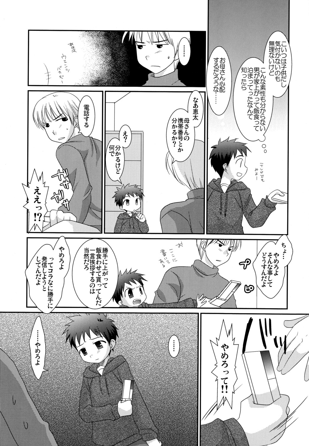 Tsuiou Shounen page 9 full