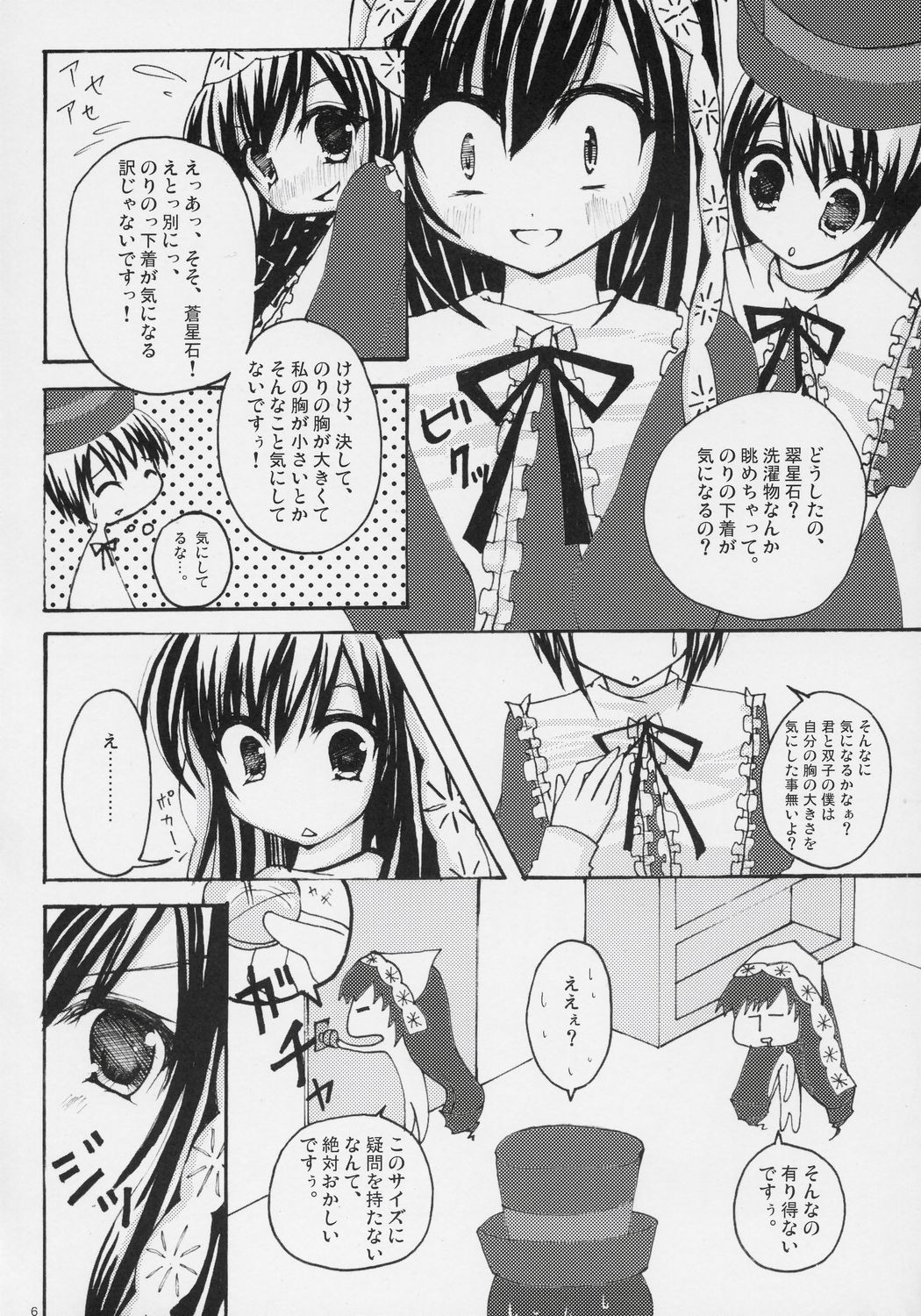 Beni! Midori! & PINK! page 5 full