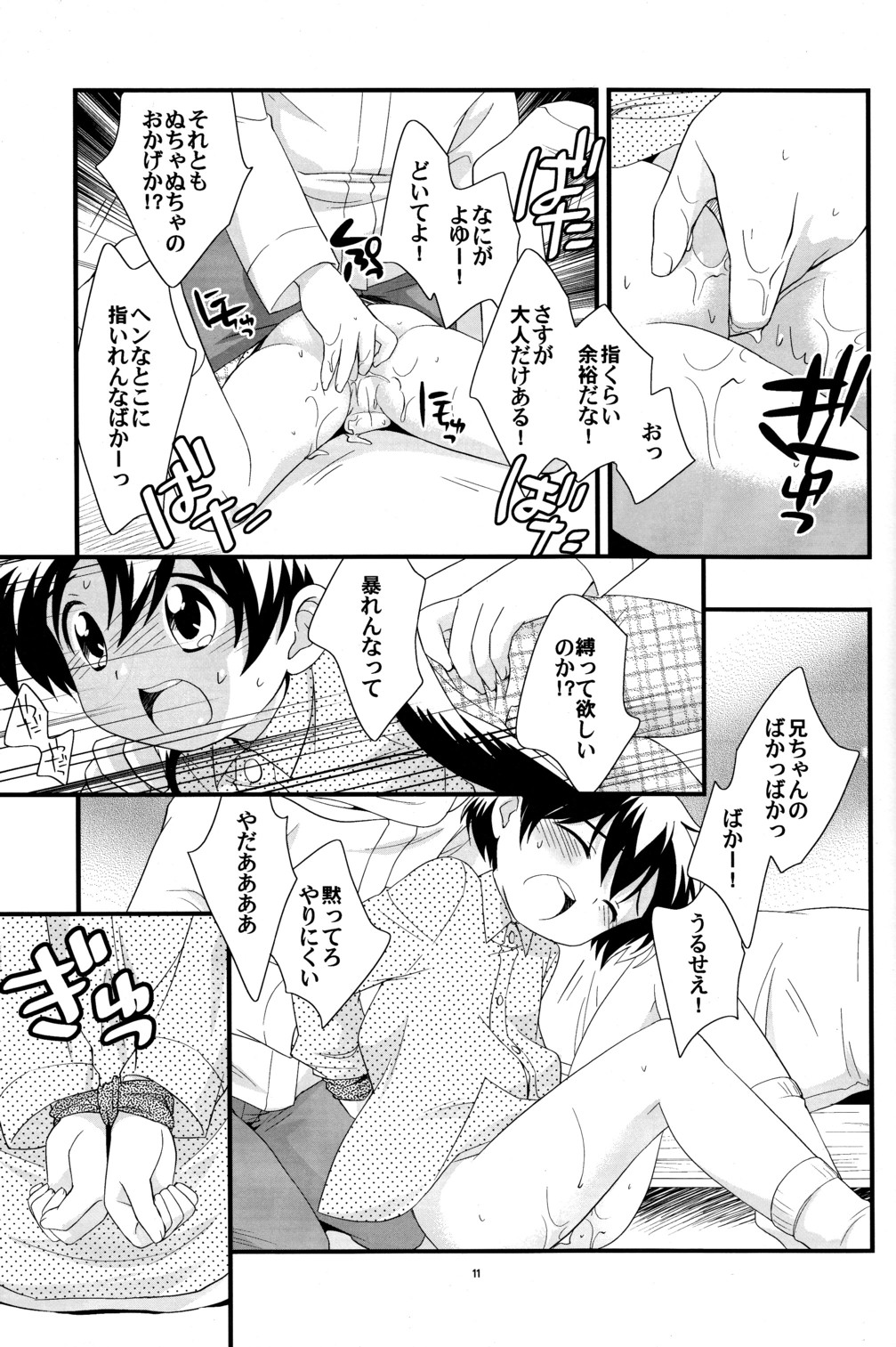 Niichan ga Kireta!! page 10 full