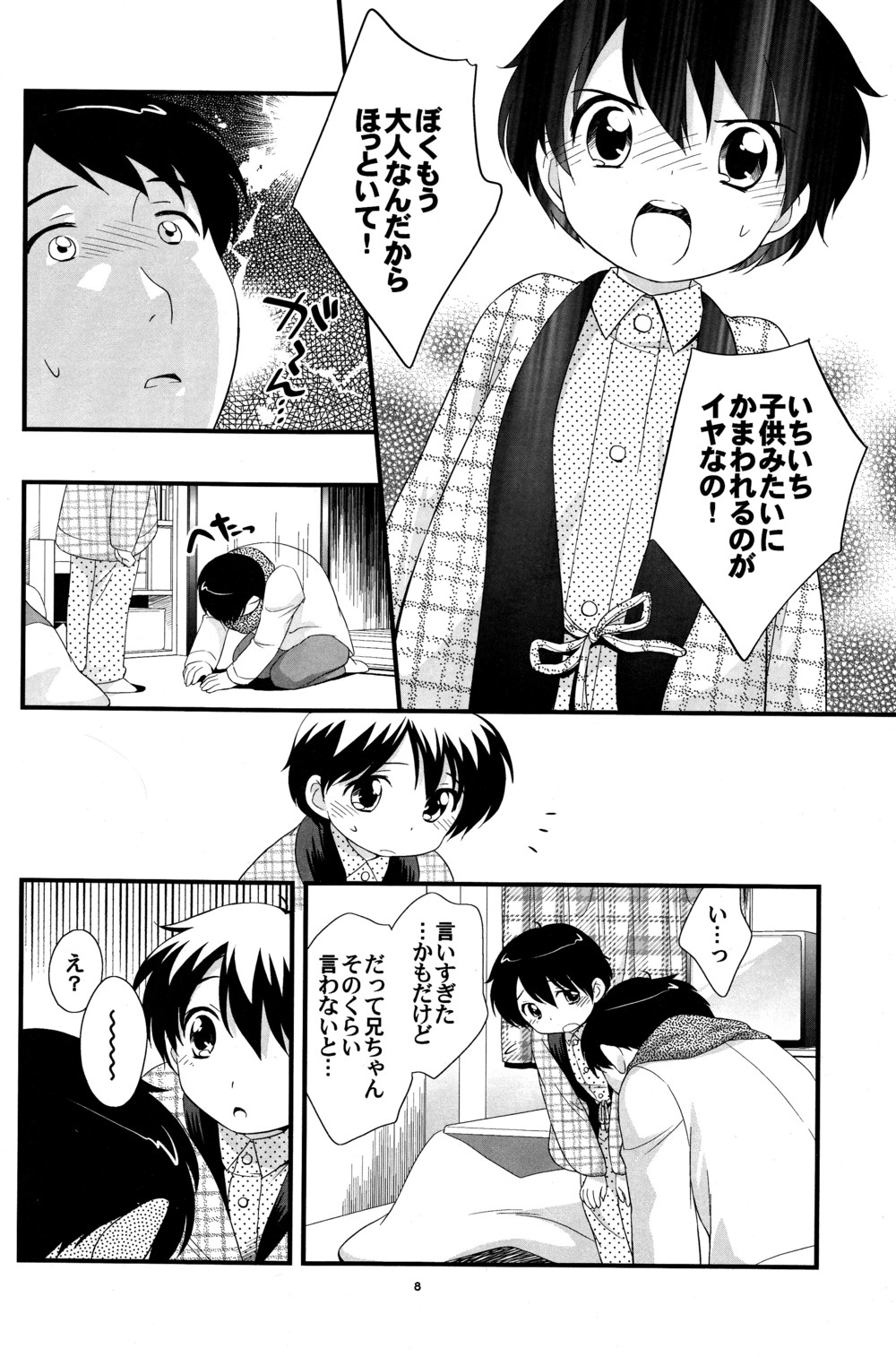 Niichan ga Kireta!! page 7 full