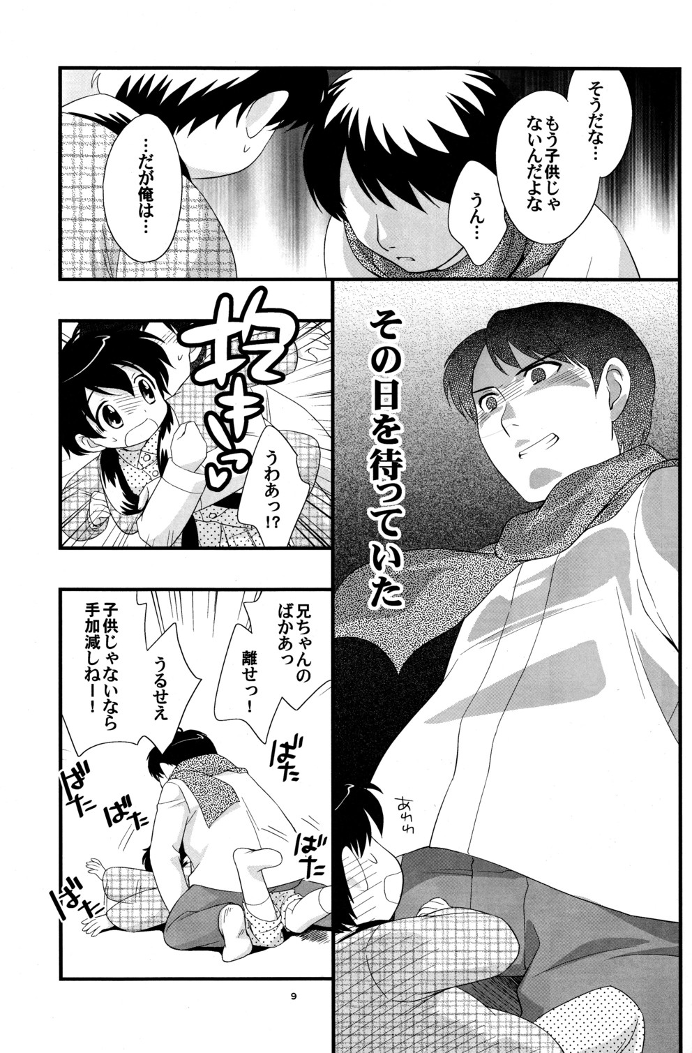 Niichan ga Kireta!! page 8 full