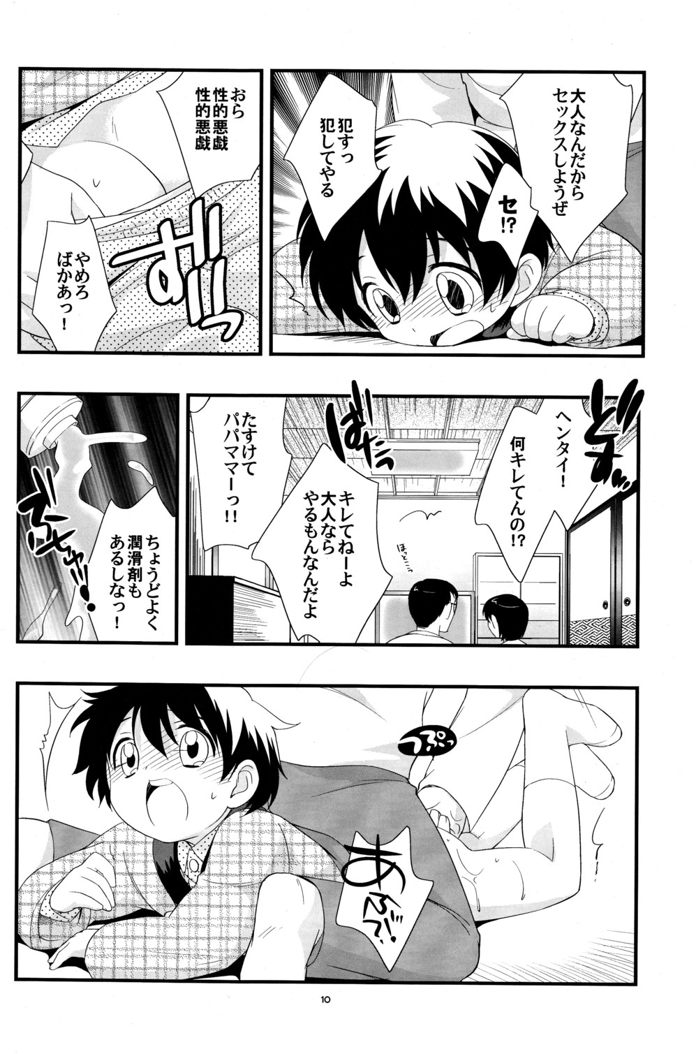 Niichan ga Kireta!! page 9 full