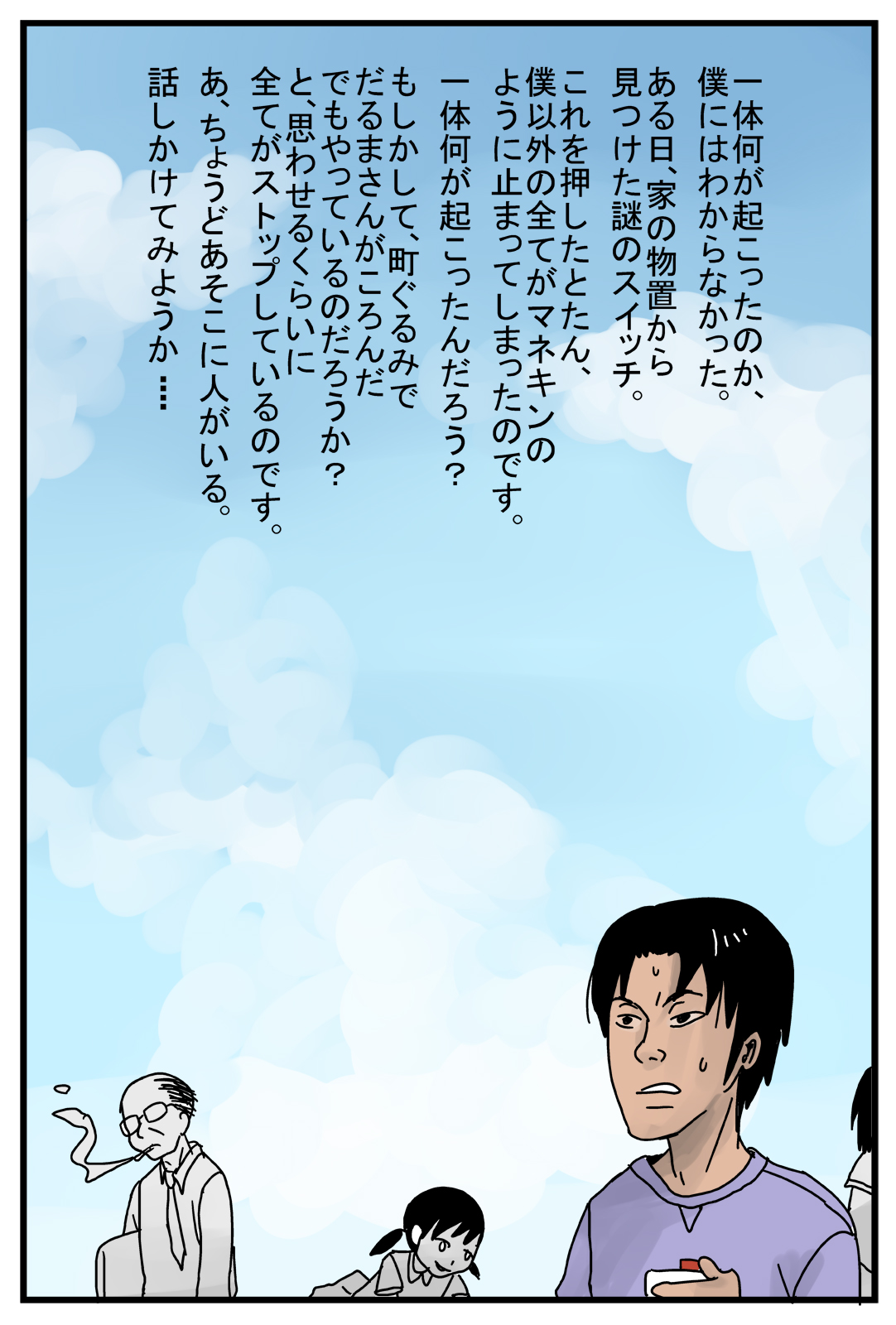 Jikan ga Tomaru Switch Z page 3 full