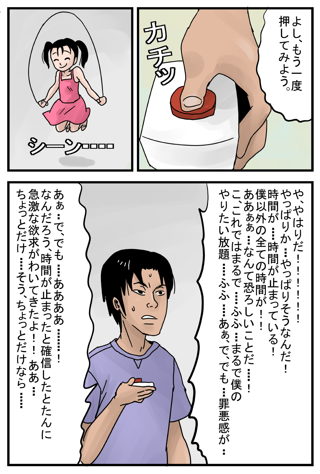 Jikan ga Tomaru Switch Z page 6 full