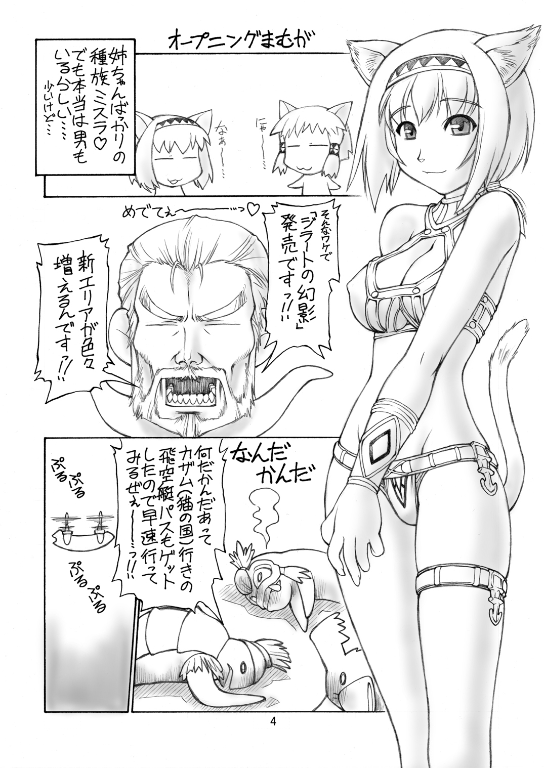 Niji no Saku Basho page 3 full