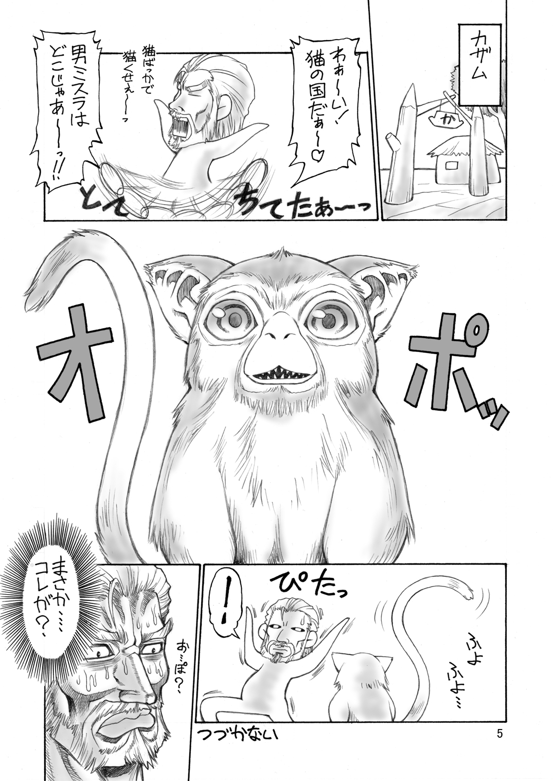 Niji no Saku Basho page 4 full