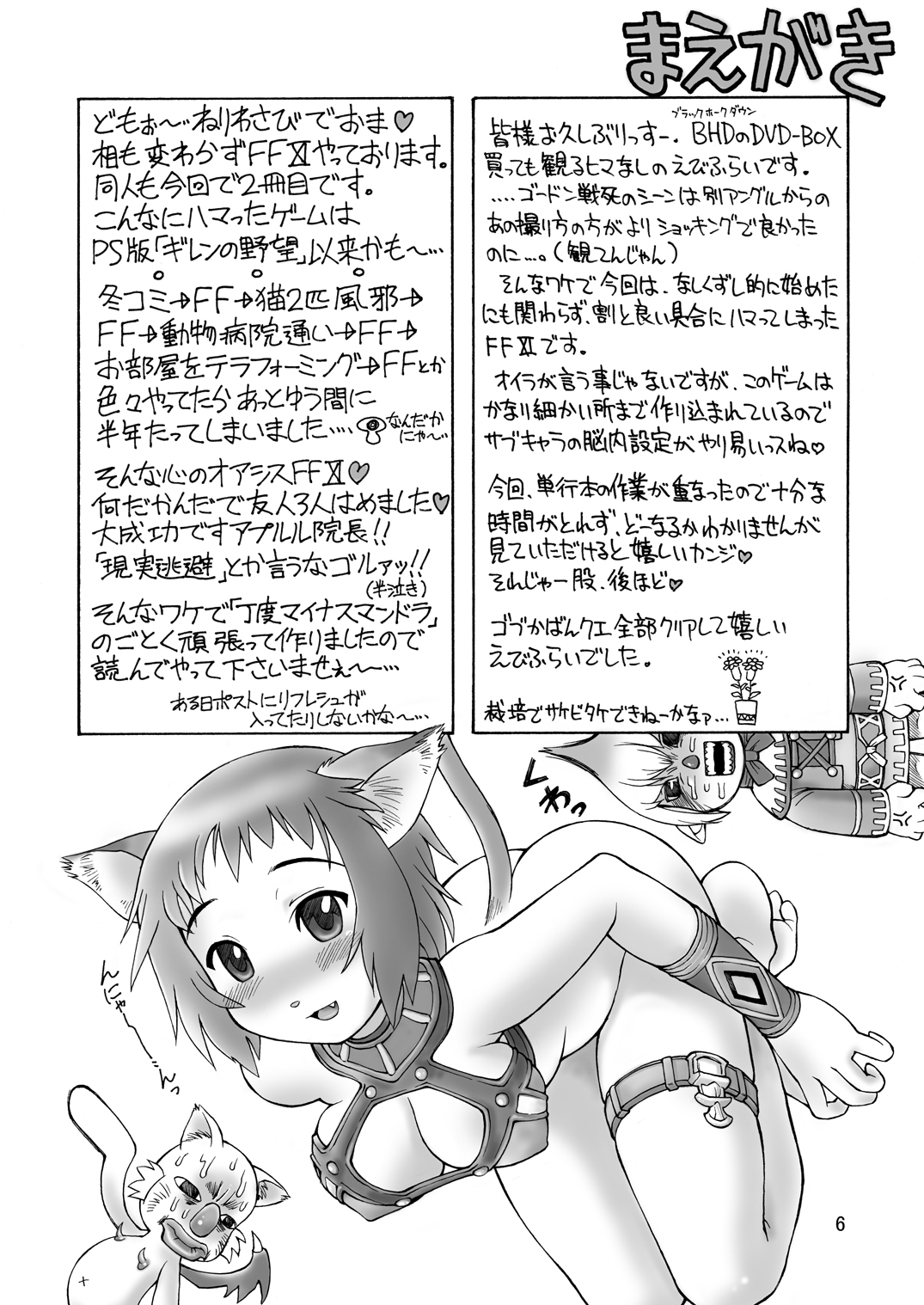 Niji no Saku Basho page 5 full