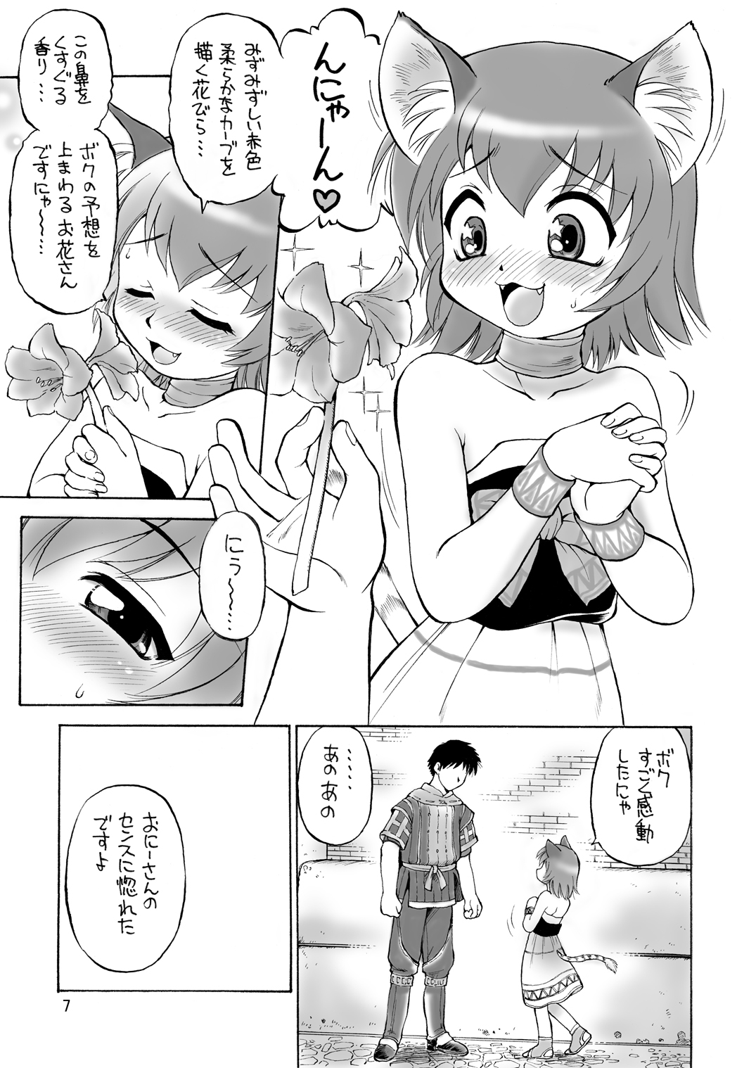 Niji no Saku Basho page 6 full