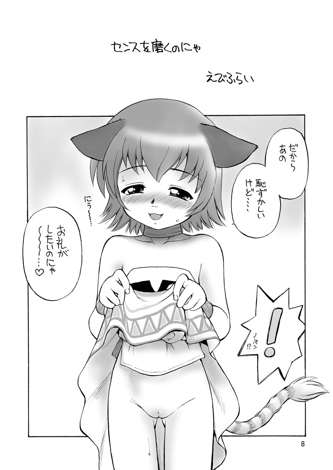 Niji no Saku Basho page 7 full