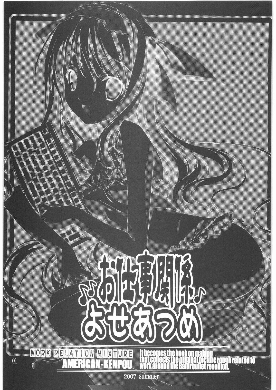 Oshigoto Kankai Yose Atsume page 2 full