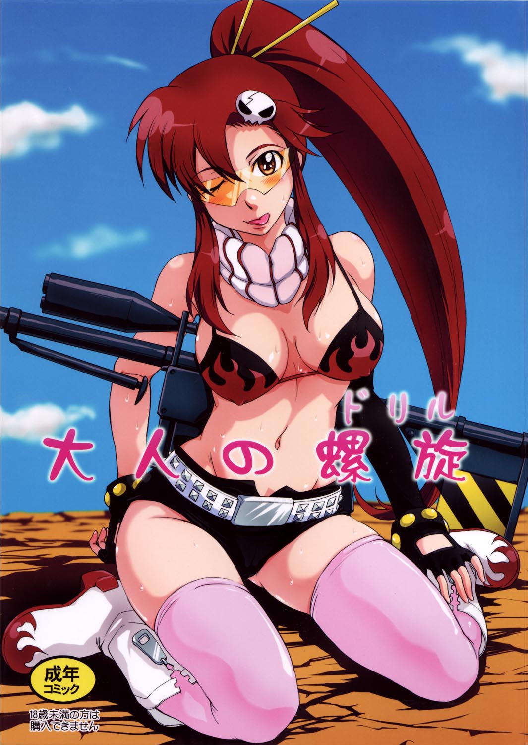 Otona no Drill page 1 full