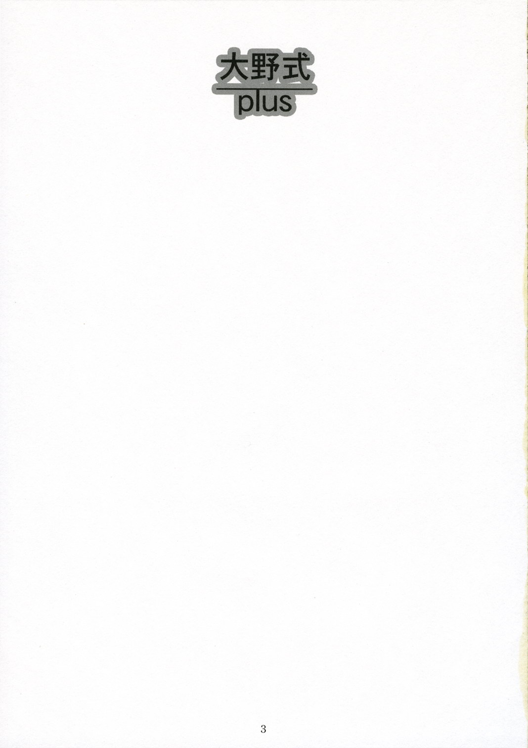 Oono Shiki Plus page 3 full