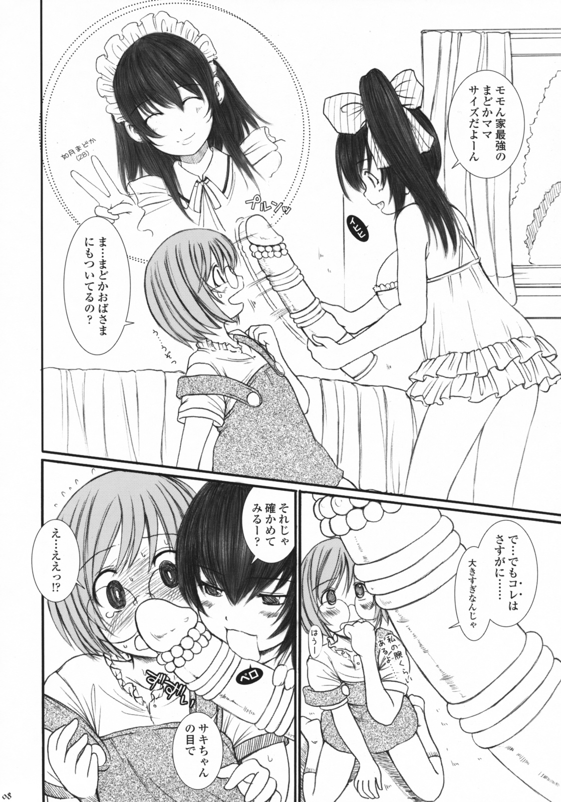 Kesson Shoujo Next 01 page 7 full