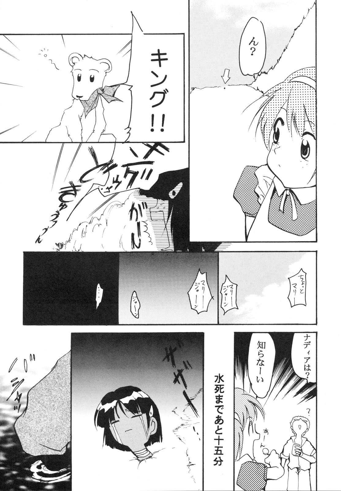 Imasara Nadia Tottemo Asuka 2 page 6 full
