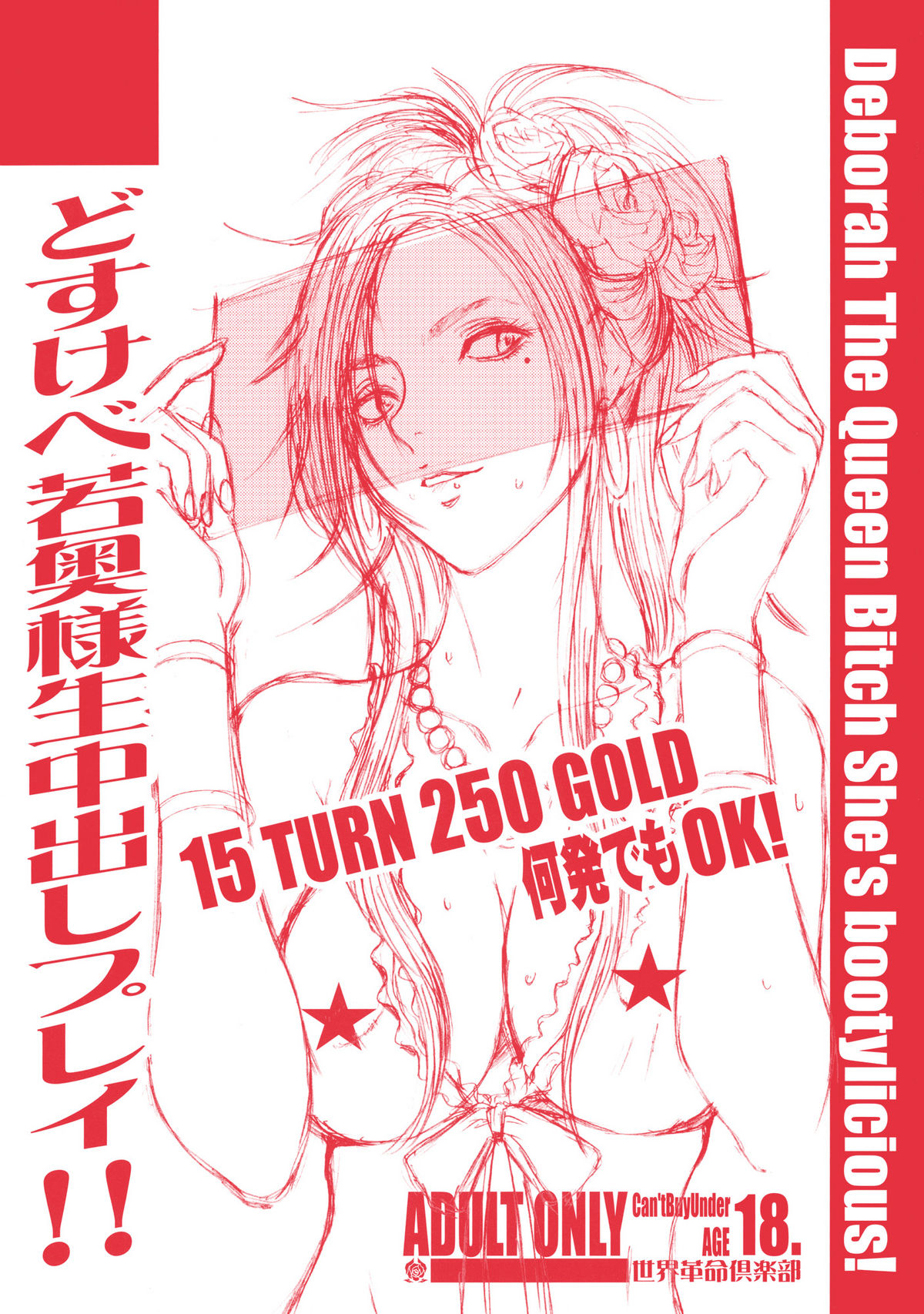 Dosukebe Wakaokusama Namanakadashi Play!! page 1 full