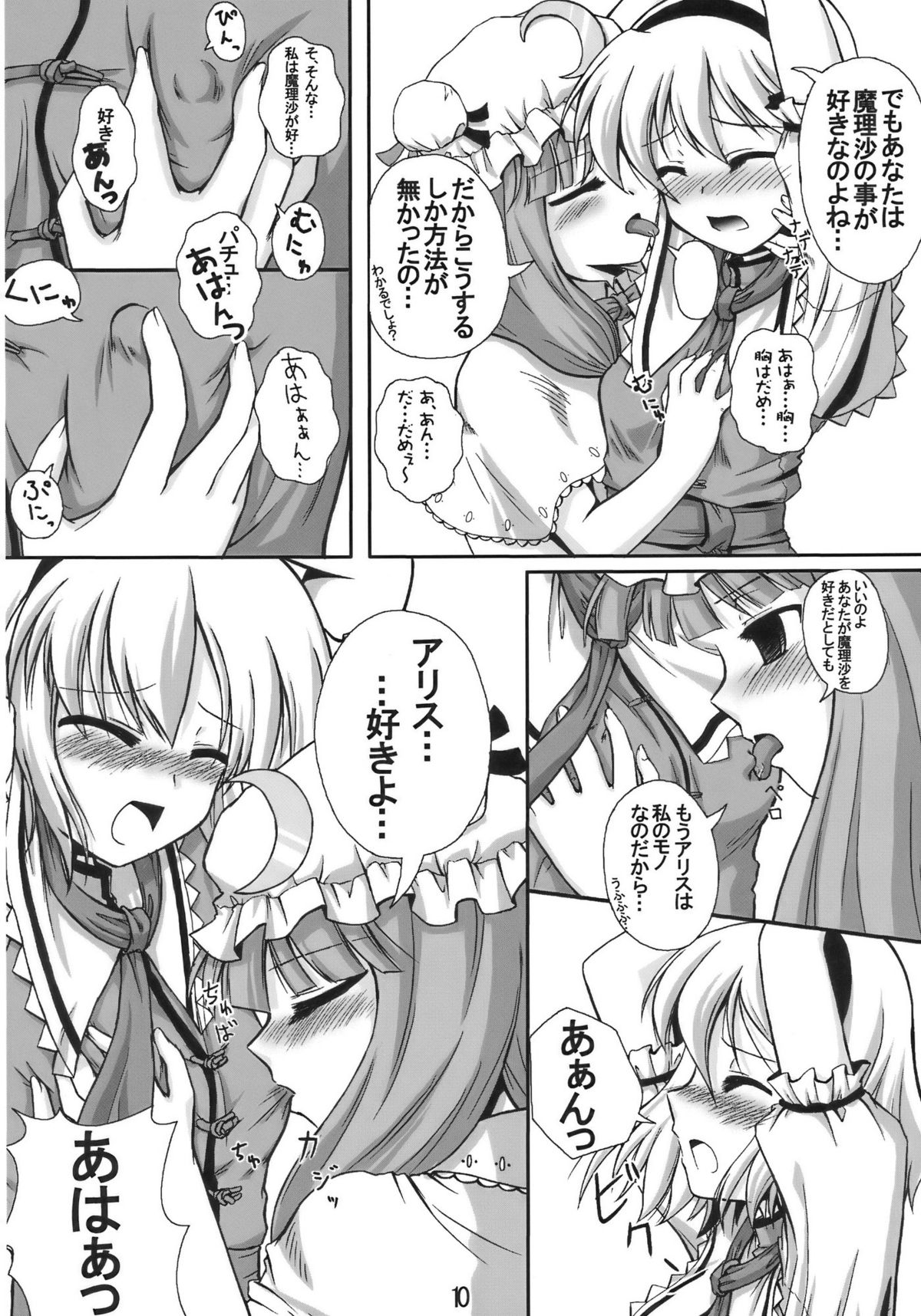 Hiibitsu page 10 full