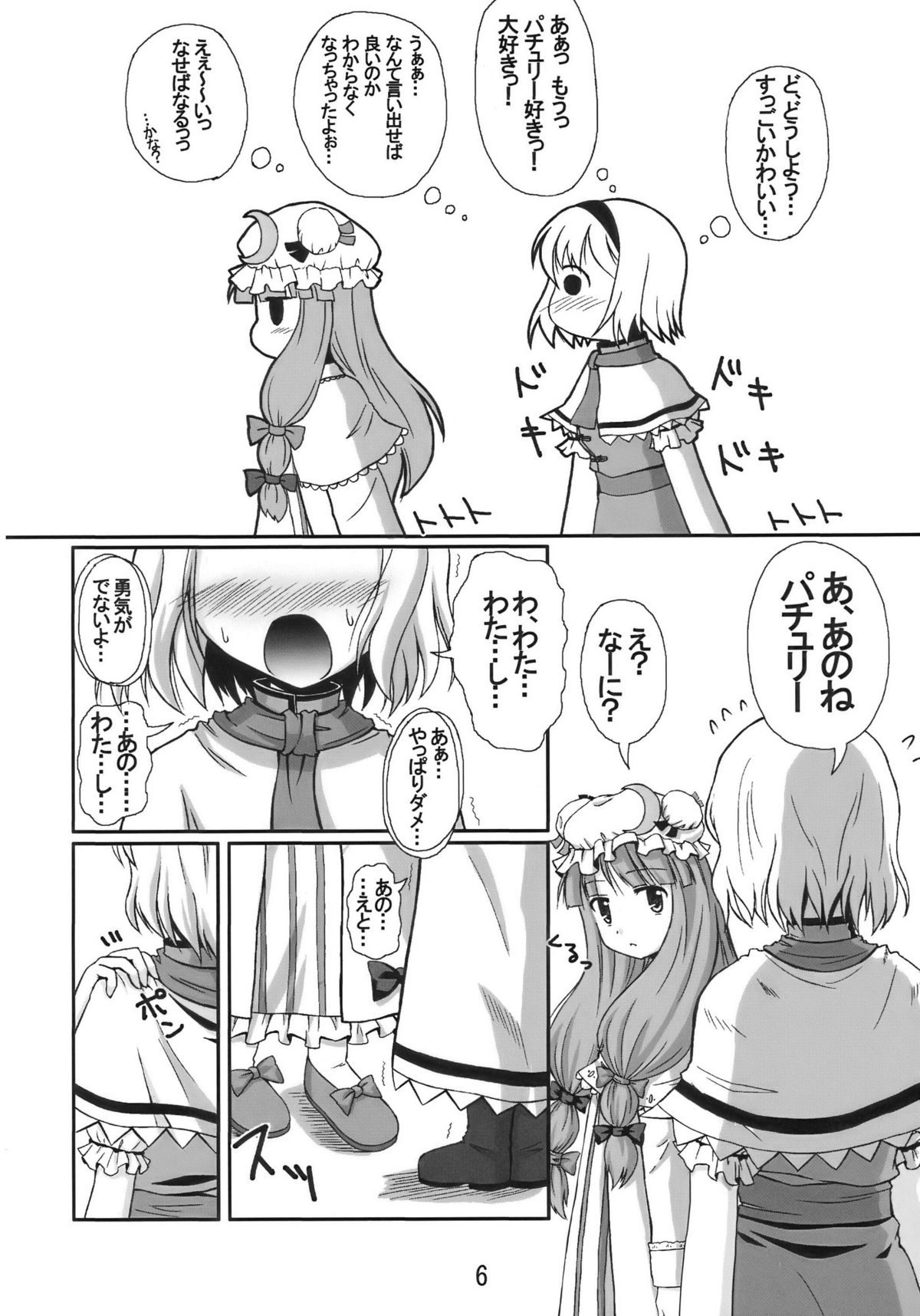 Hiibitsu page 6 full