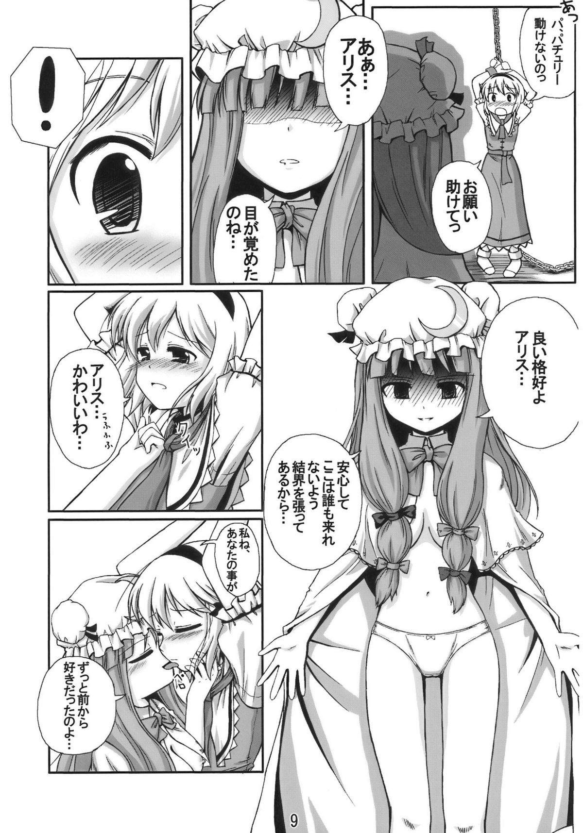 Hiibitsu page 9 full