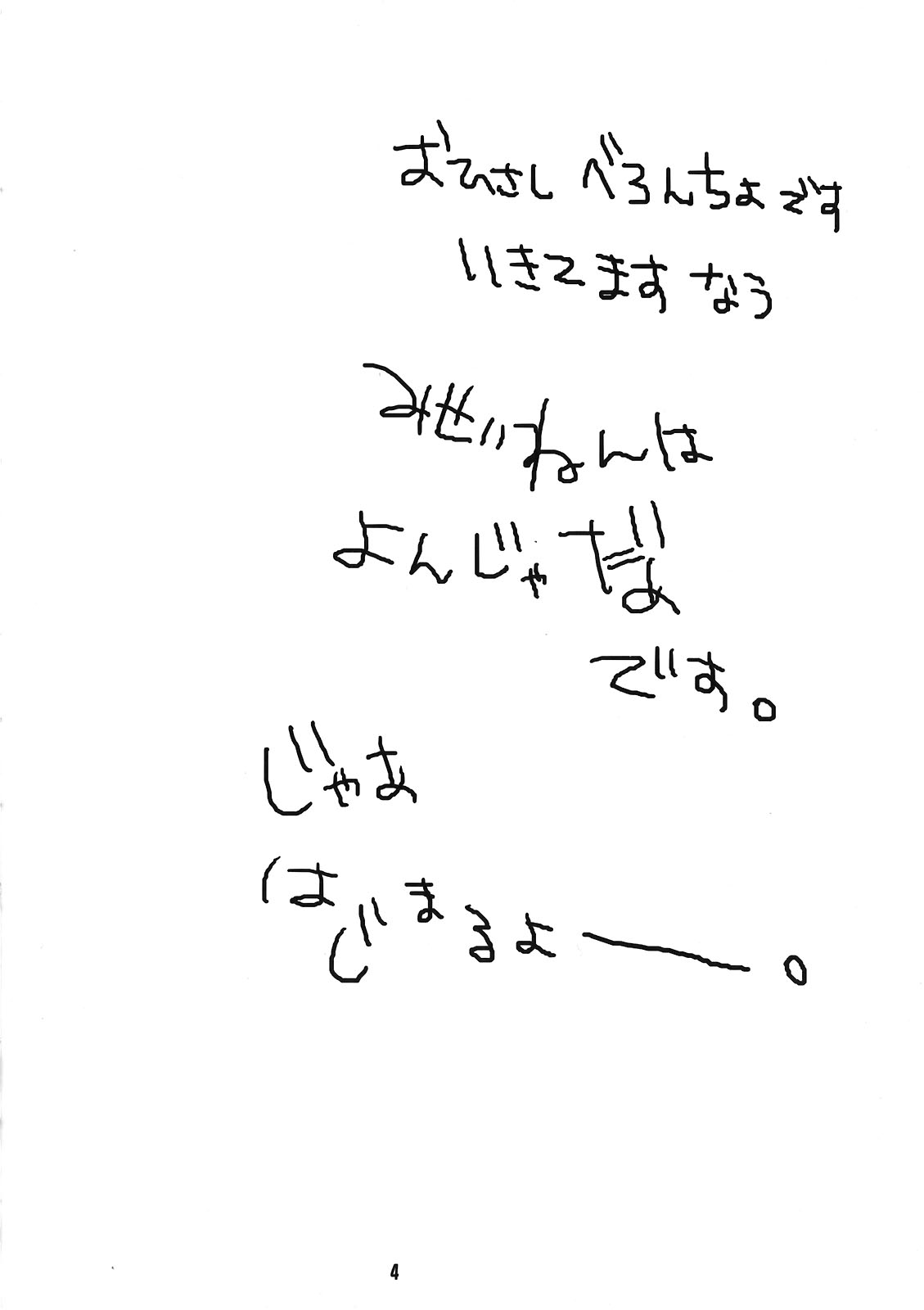 Murasaki no Bara ga Somaru page 4 full