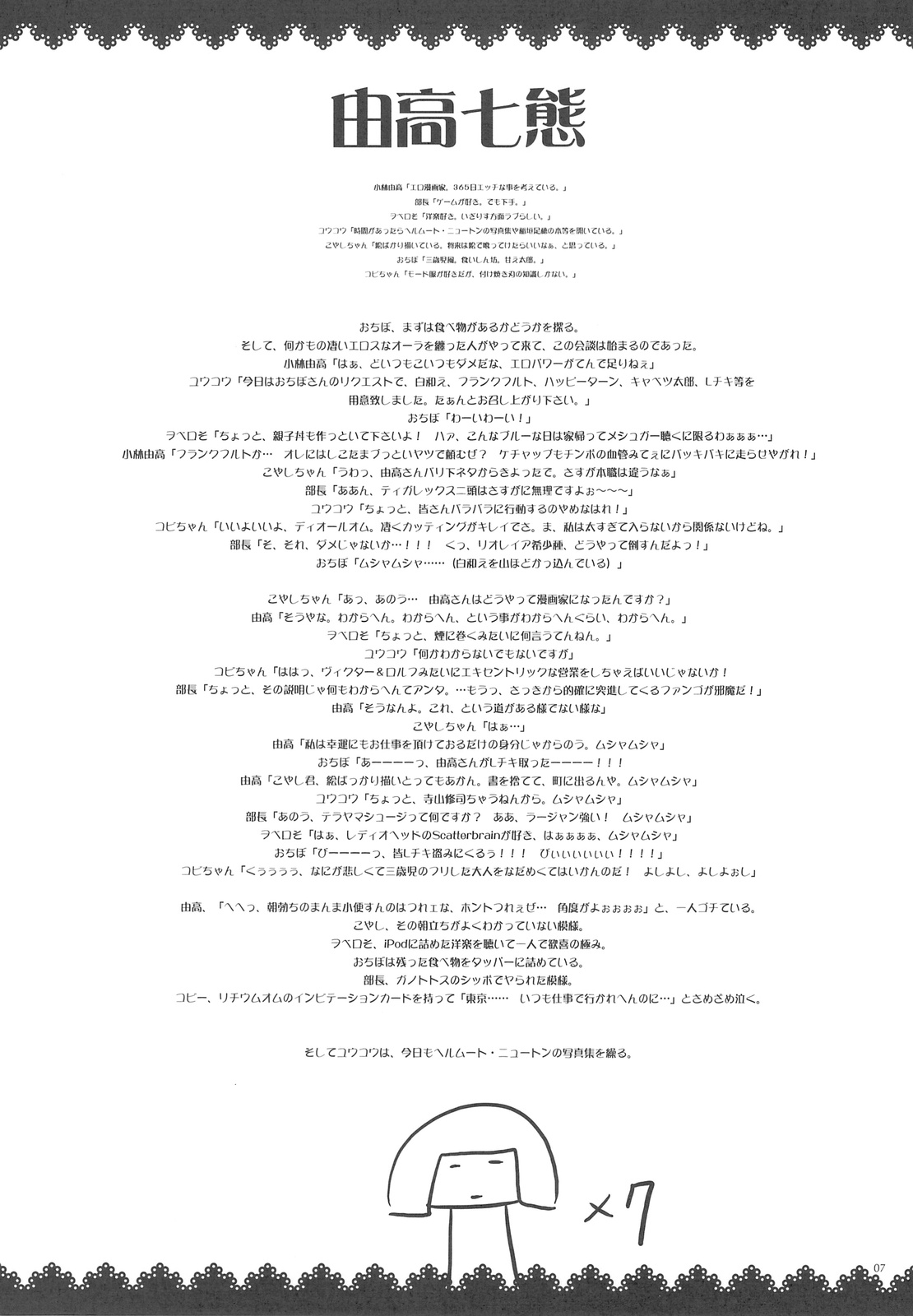 GARIGARI 20 page 7 full